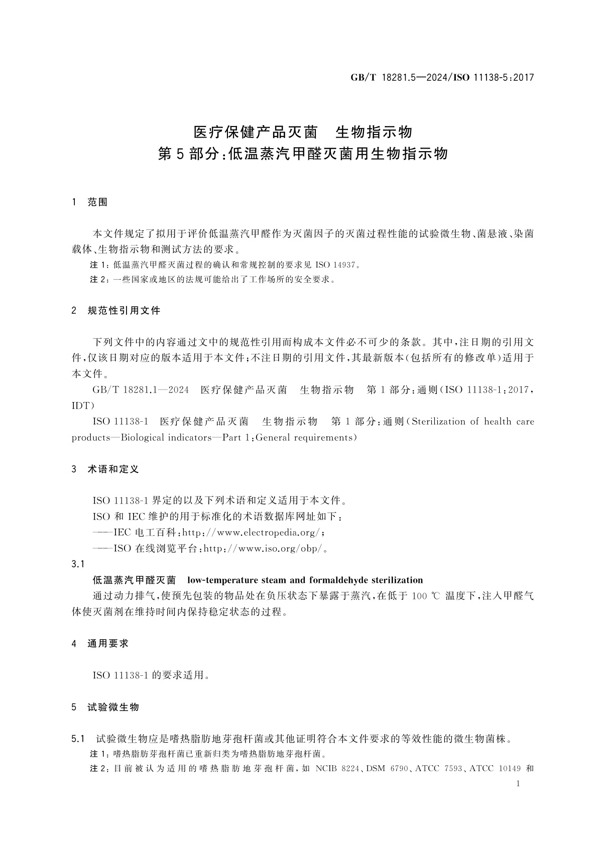 GB/T 18281.5-2024 医疗保健产品灭菌　生物指示物　第5部分：低温蒸汽甲醛灭菌用生物指示物