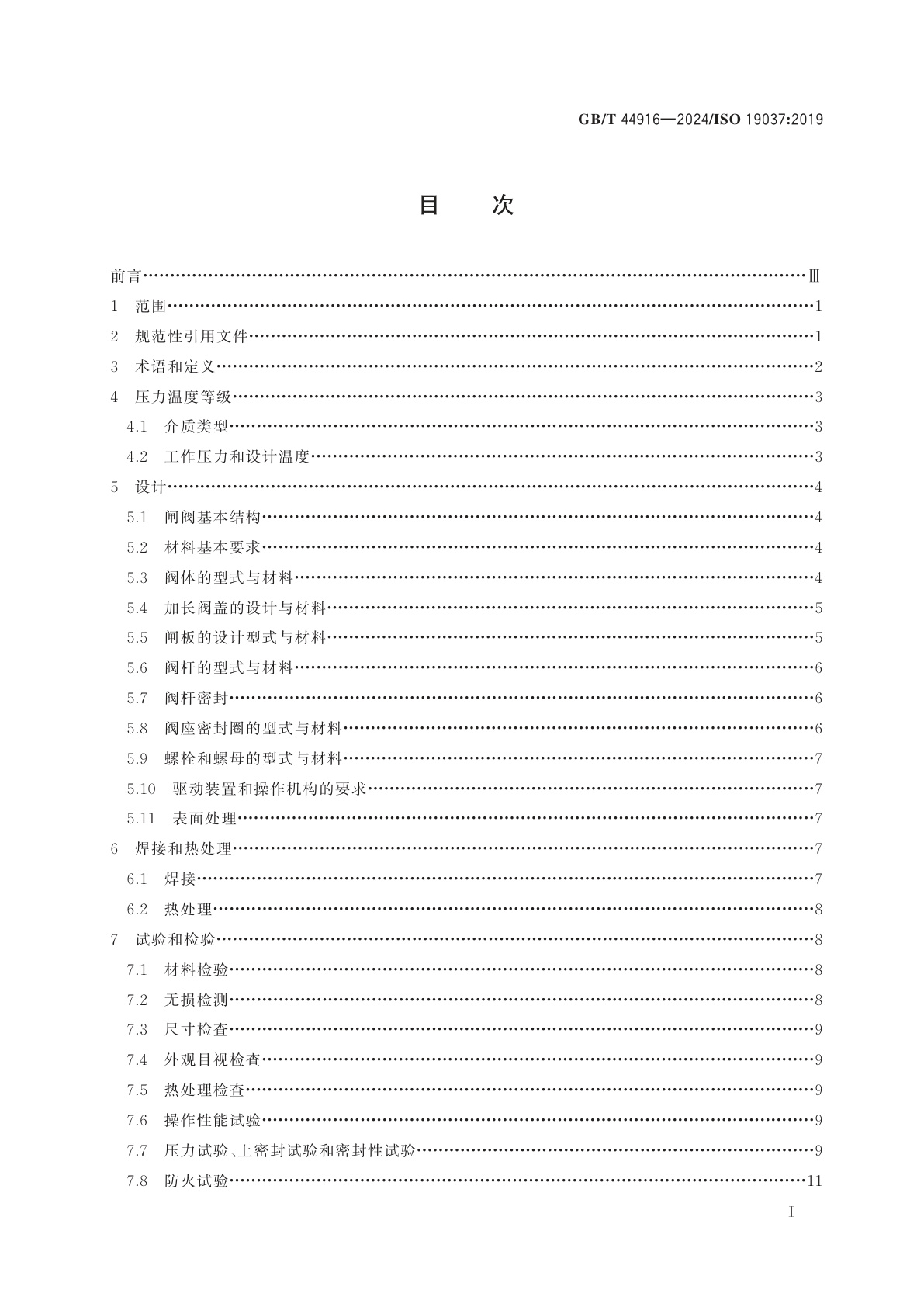 GB/T 44916-2024 船舶和海上技术　船用超低温闸阀　设计与试验要求