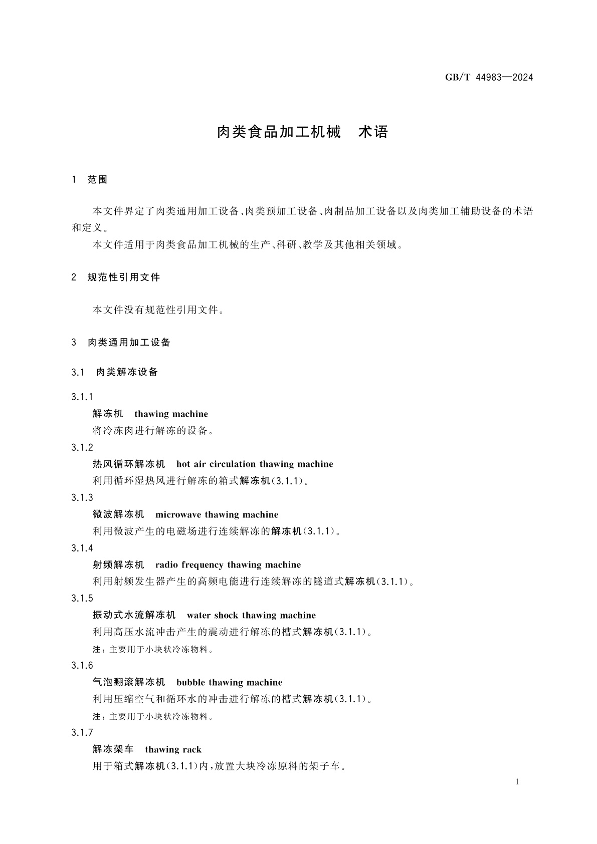 GB/T 44983-2024 肉类食品加工机械　术语
