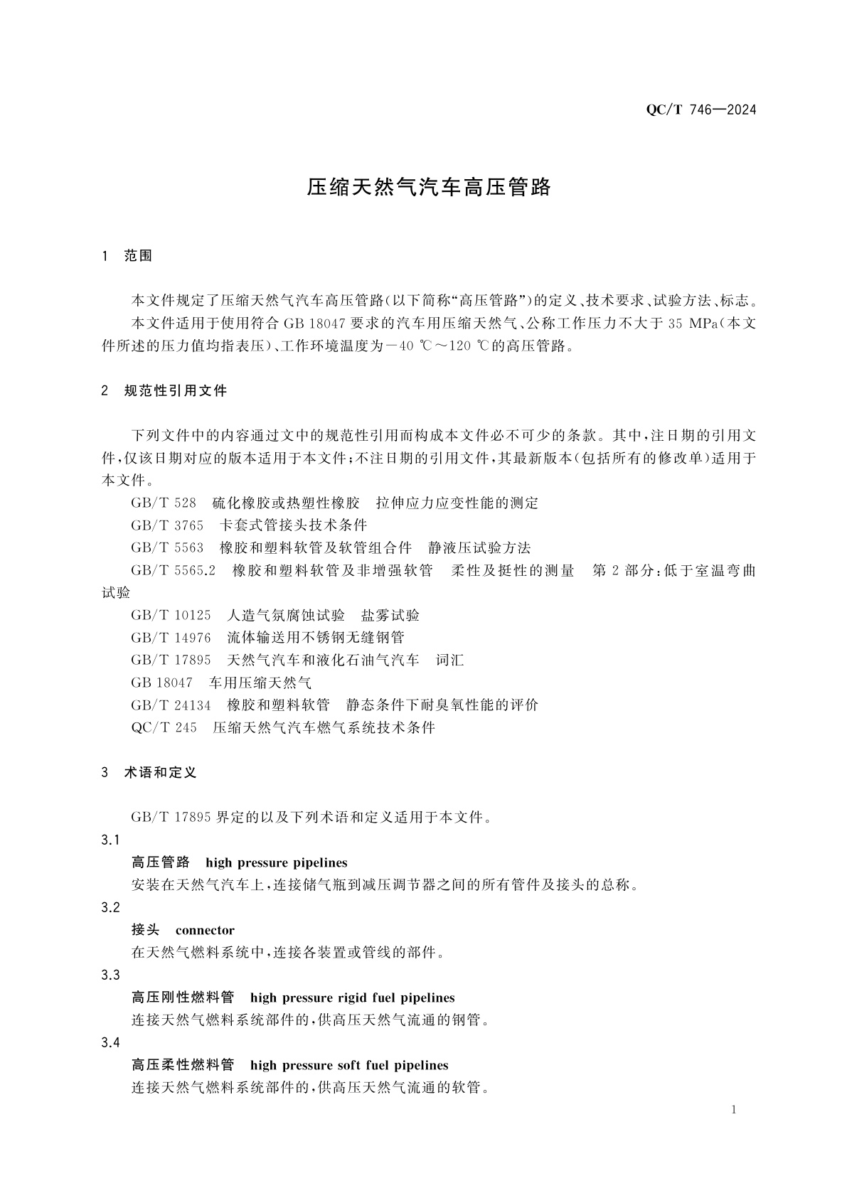QC/T 746-2024 压缩天然气汽车高压管路