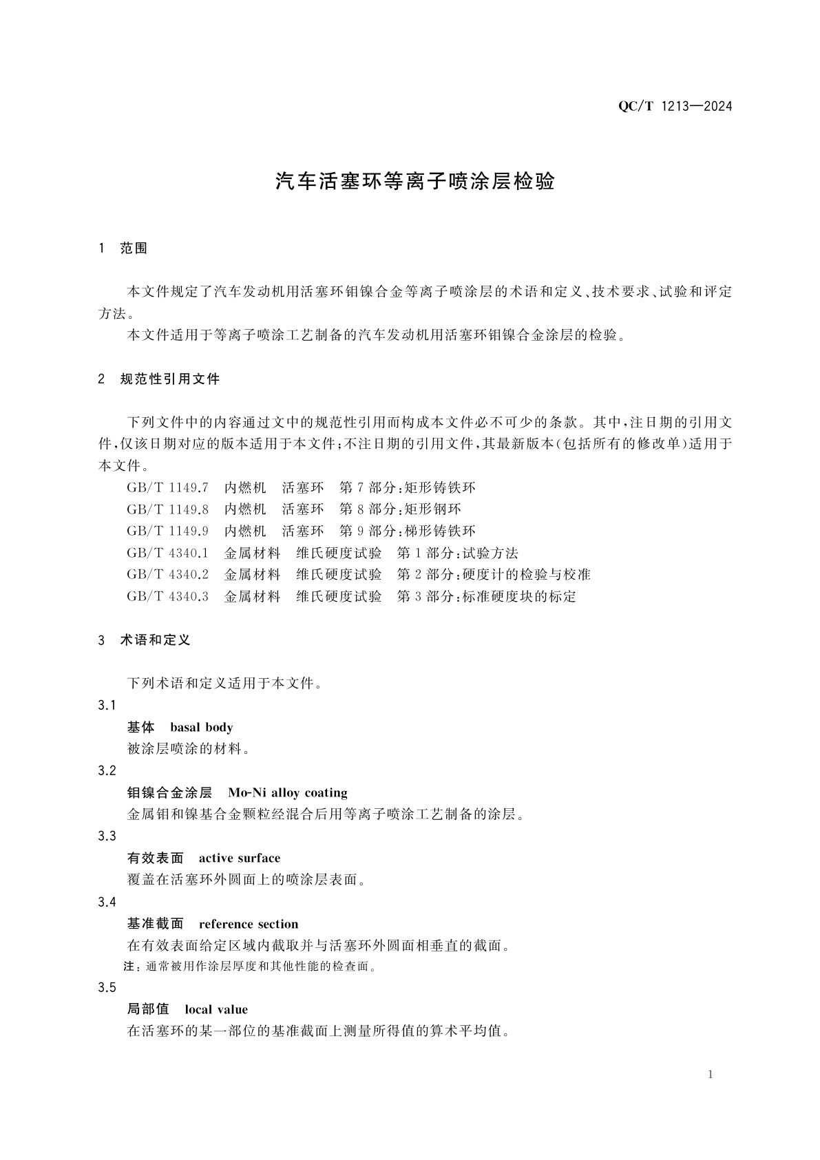 QC/T 1213-2024 汽车活塞环等离子喷涂层检验