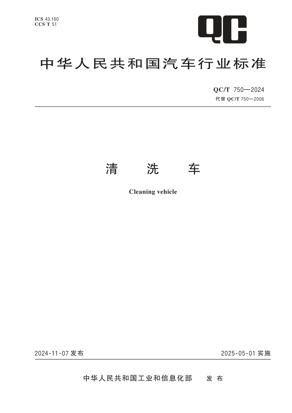 清洗车.pdf