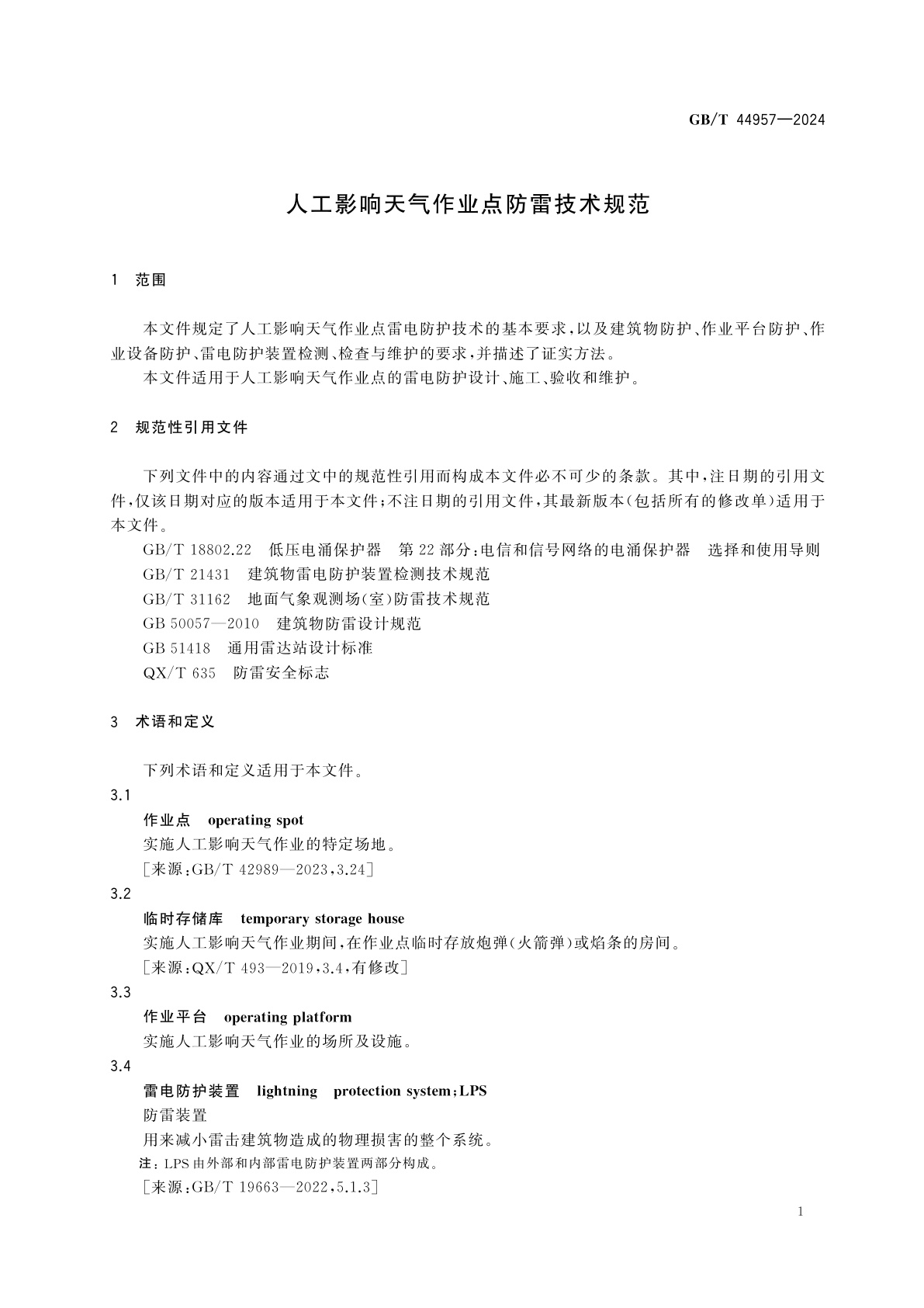 GB/T 44957-2024 人工影响天气作业点防雷技术规范