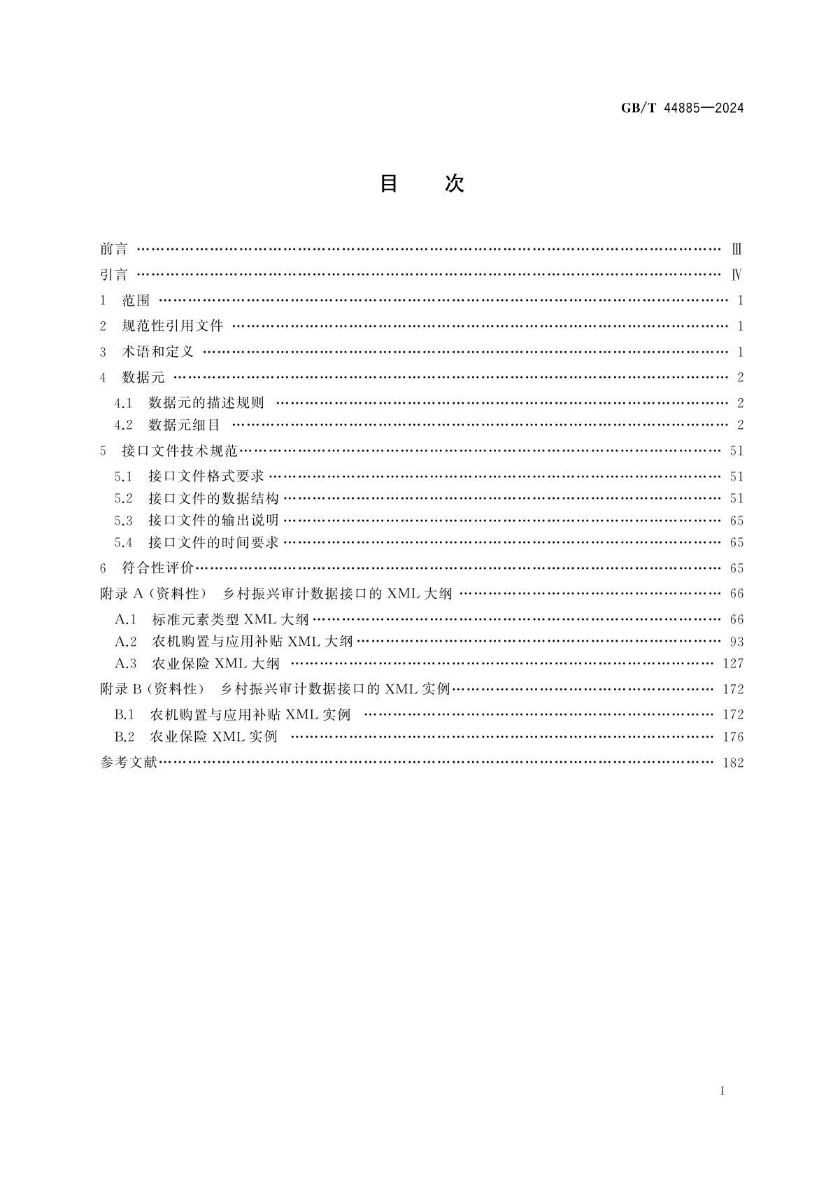 GB/T 44885-2024 财经信息技术　乡村振兴审计数据接口