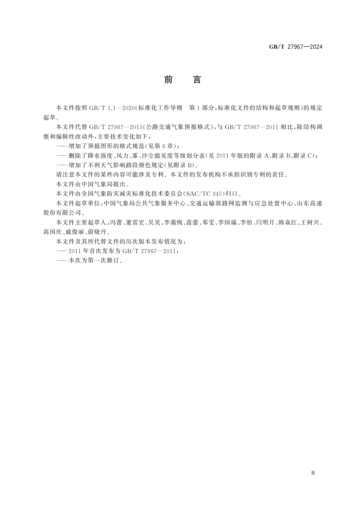 GB/T 27967-2024 公路交通气象预报格式