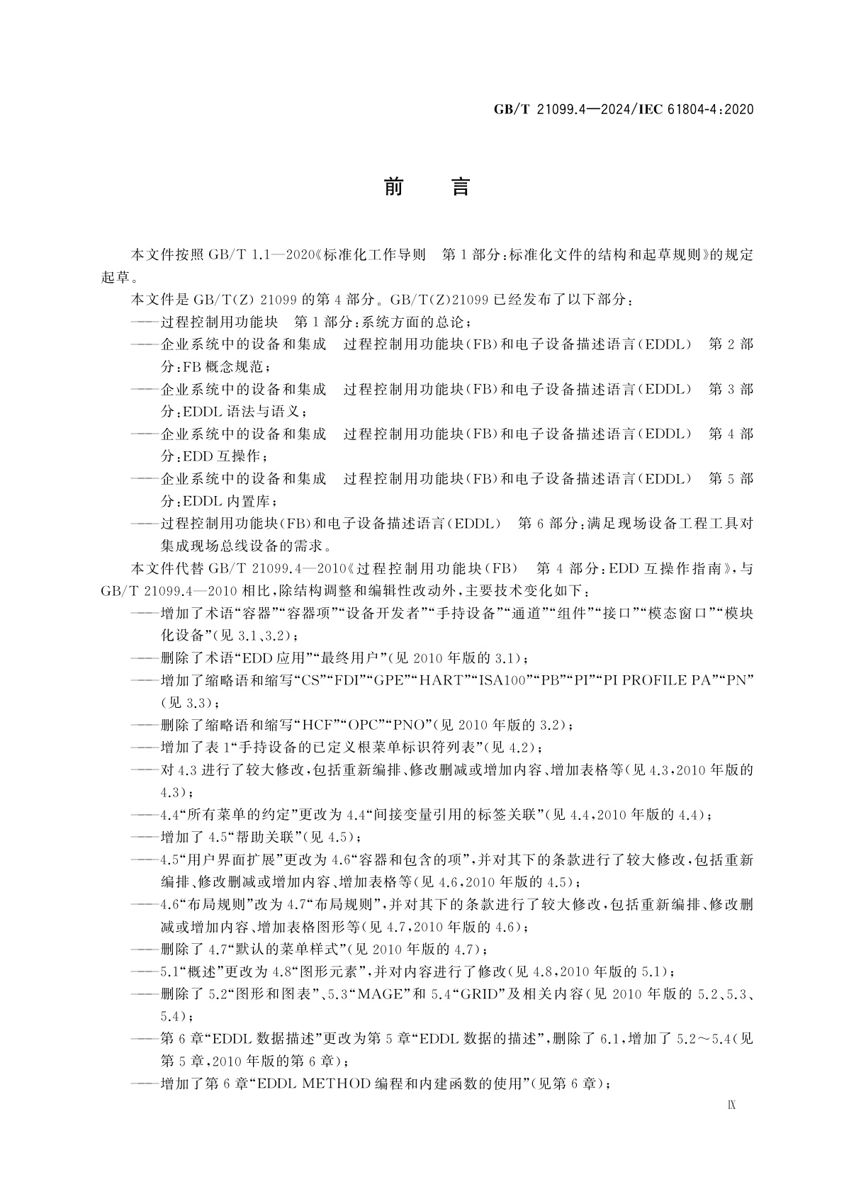 GB/T 21099.4-2024 企业系统中的设备和集成　过程控制用功能块(FB)和电子设备描述语言(EDDL)　第4部分：EDD互操作