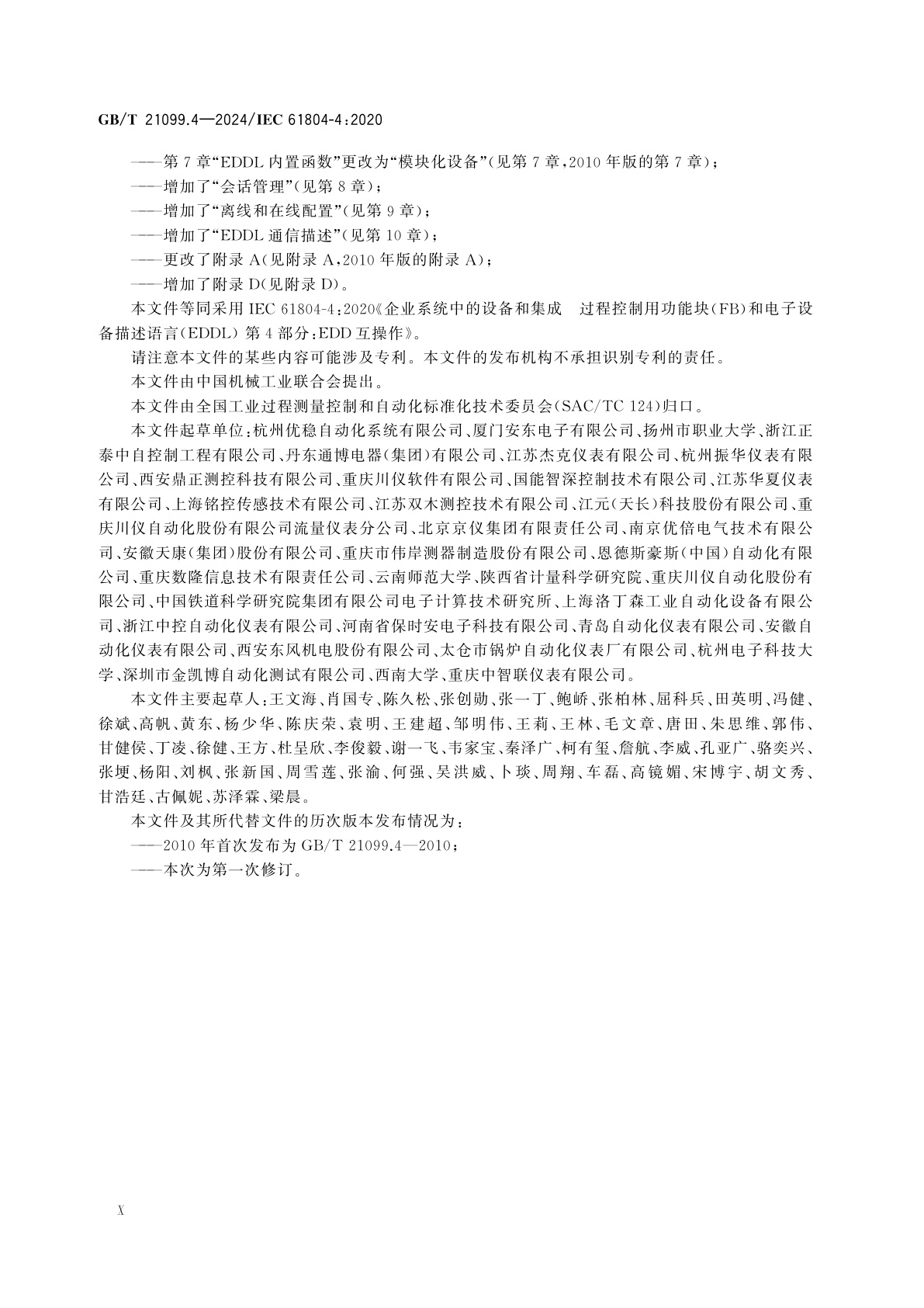 GB/T 21099.4-2024 企业系统中的设备和集成　过程控制用功能块(FB)和电子设备描述语言(EDDL)　第4部分：EDD互操作