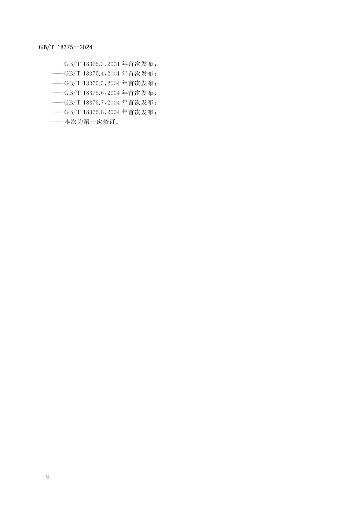 GB/T 18375-2024 假肢　下肢假肢的结构检验　要求和试验方法