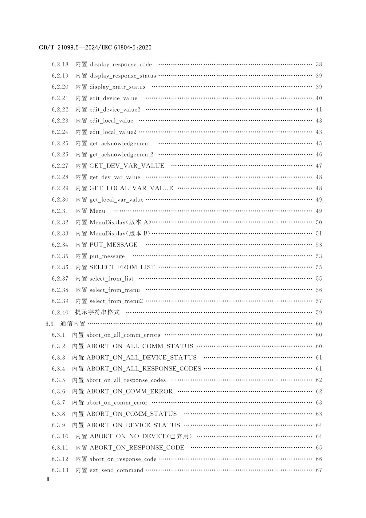GB/T 21099.5-2024 企业系统中的设备和集成　过程控制用功能块(FB)和电子设备描述语言(EDDL)　第5部分：EDDL内置库