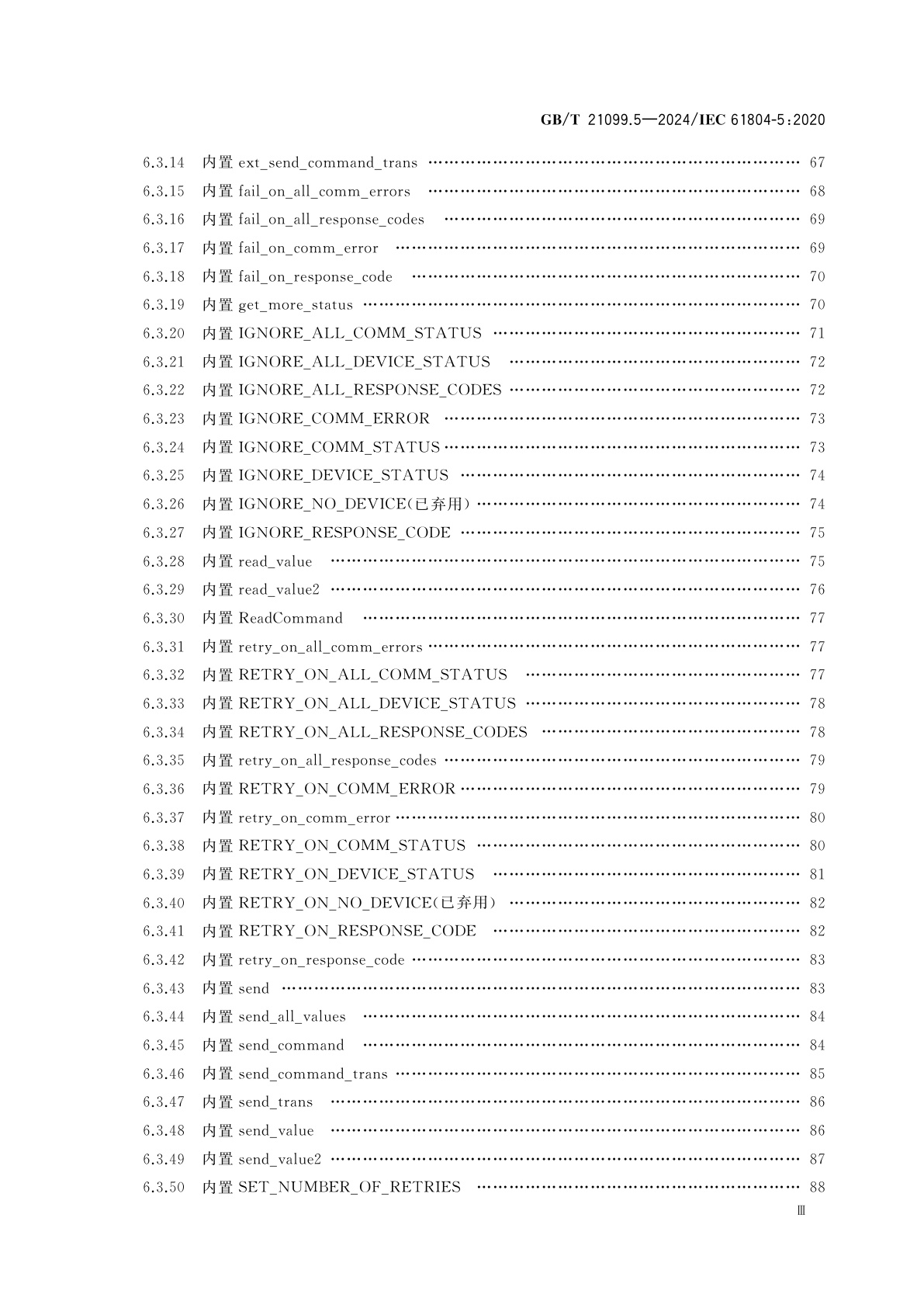 GB/T 21099.5-2024 企业系统中的设备和集成　过程控制用功能块(FB)和电子设备描述语言(EDDL)　第5部分：EDDL内置库