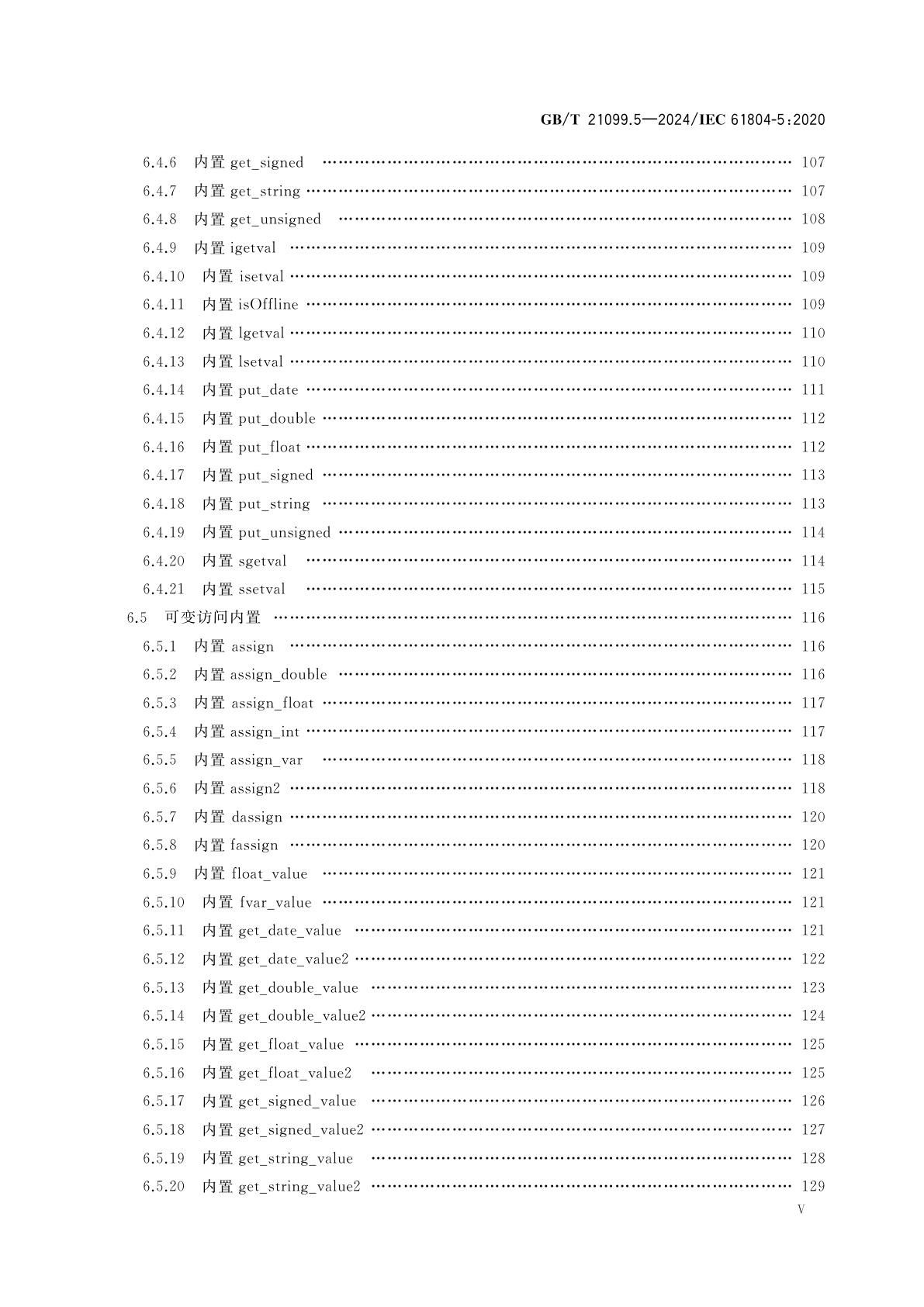 GB/T 21099.5-2024 企业系统中的设备和集成　过程控制用功能块(FB)和电子设备描述语言(EDDL)　第5部分：EDDL内置库