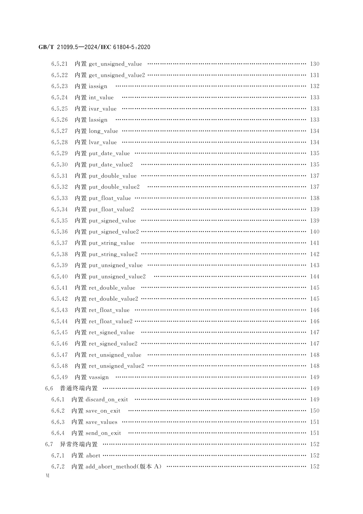 GB/T 21099.5-2024 企业系统中的设备和集成　过程控制用功能块(FB)和电子设备描述语言(EDDL)　第5部分：EDDL内置库