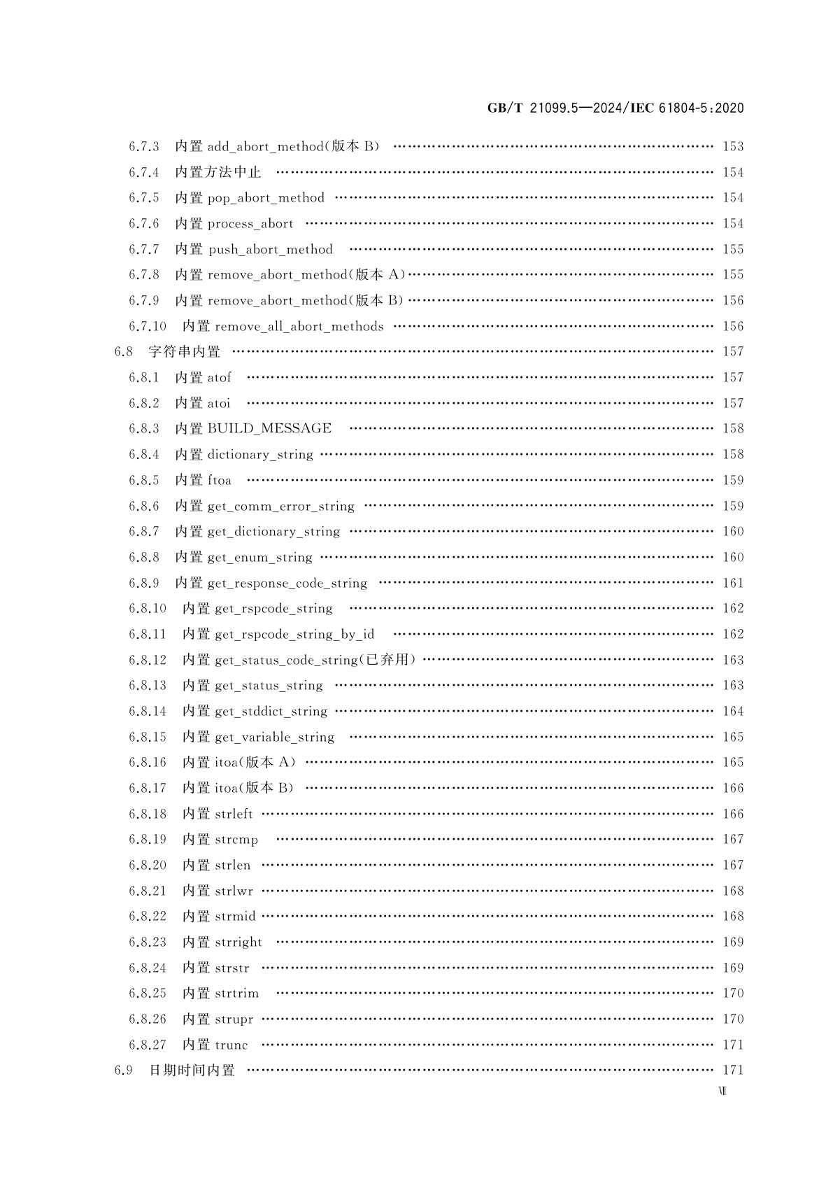 GB/T 21099.5-2024 企业系统中的设备和集成　过程控制用功能块(FB)和电子设备描述语言(EDDL)　第5部分：EDDL内置库