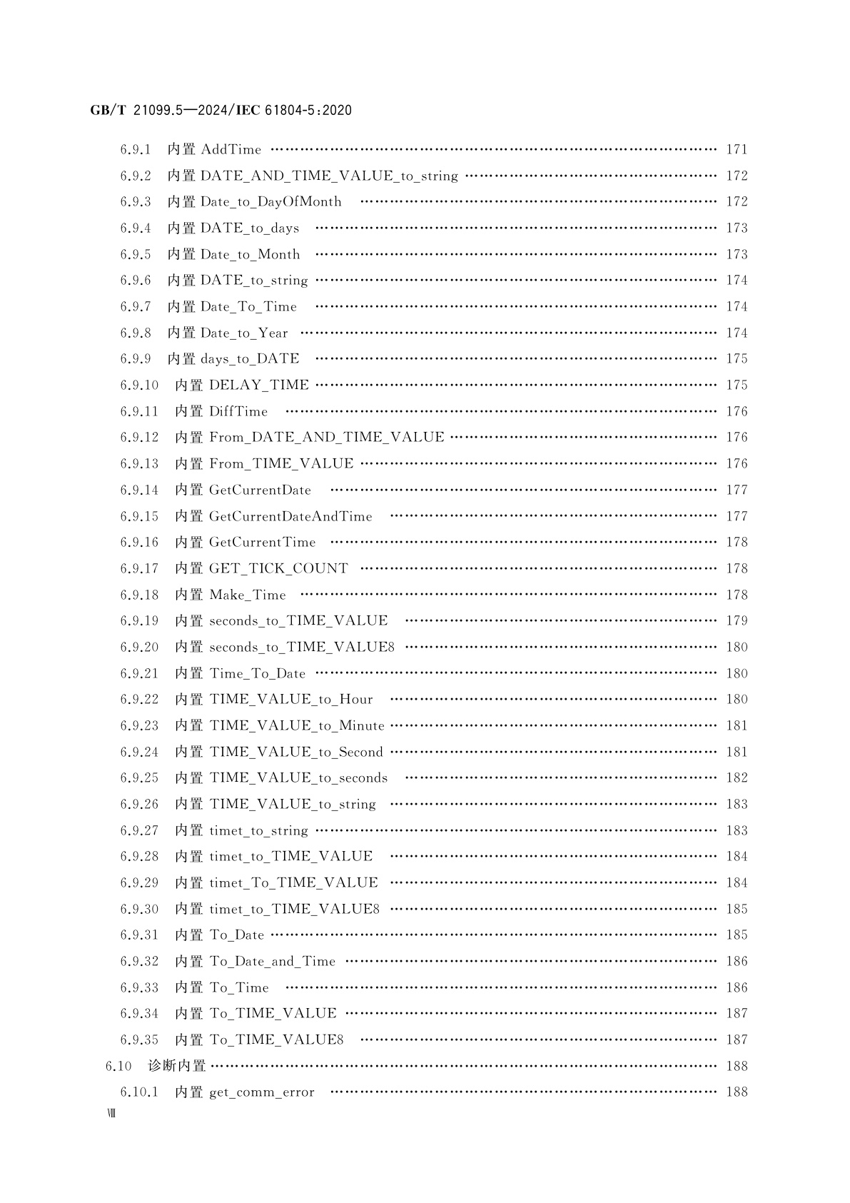 GB/T 21099.5-2024 企业系统中的设备和集成　过程控制用功能块(FB)和电子设备描述语言(EDDL)　第5部分：EDDL内置库