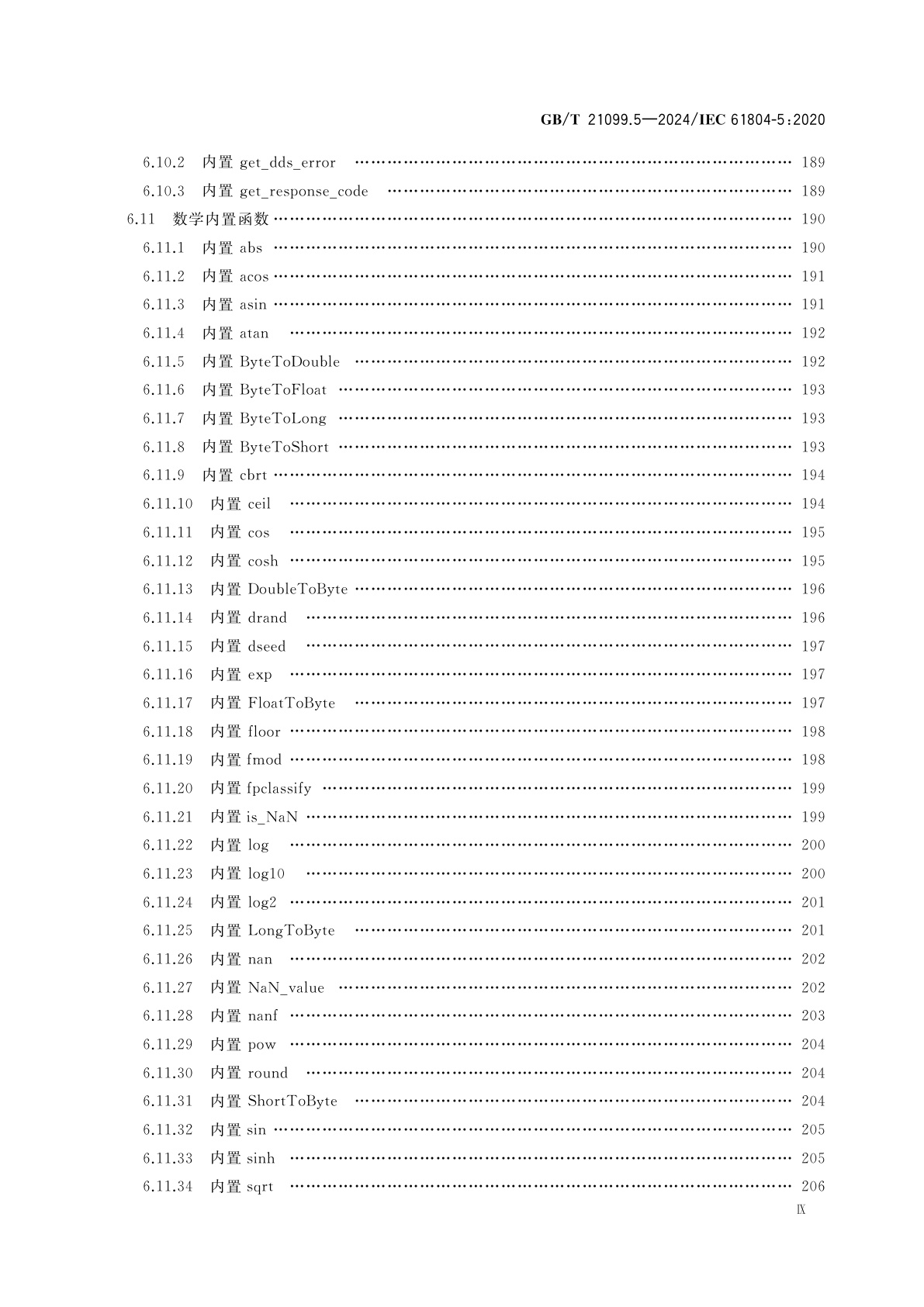 GB/T 21099.5-2024 企业系统中的设备和集成　过程控制用功能块(FB)和电子设备描述语言(EDDL)　第5部分：EDDL内置库