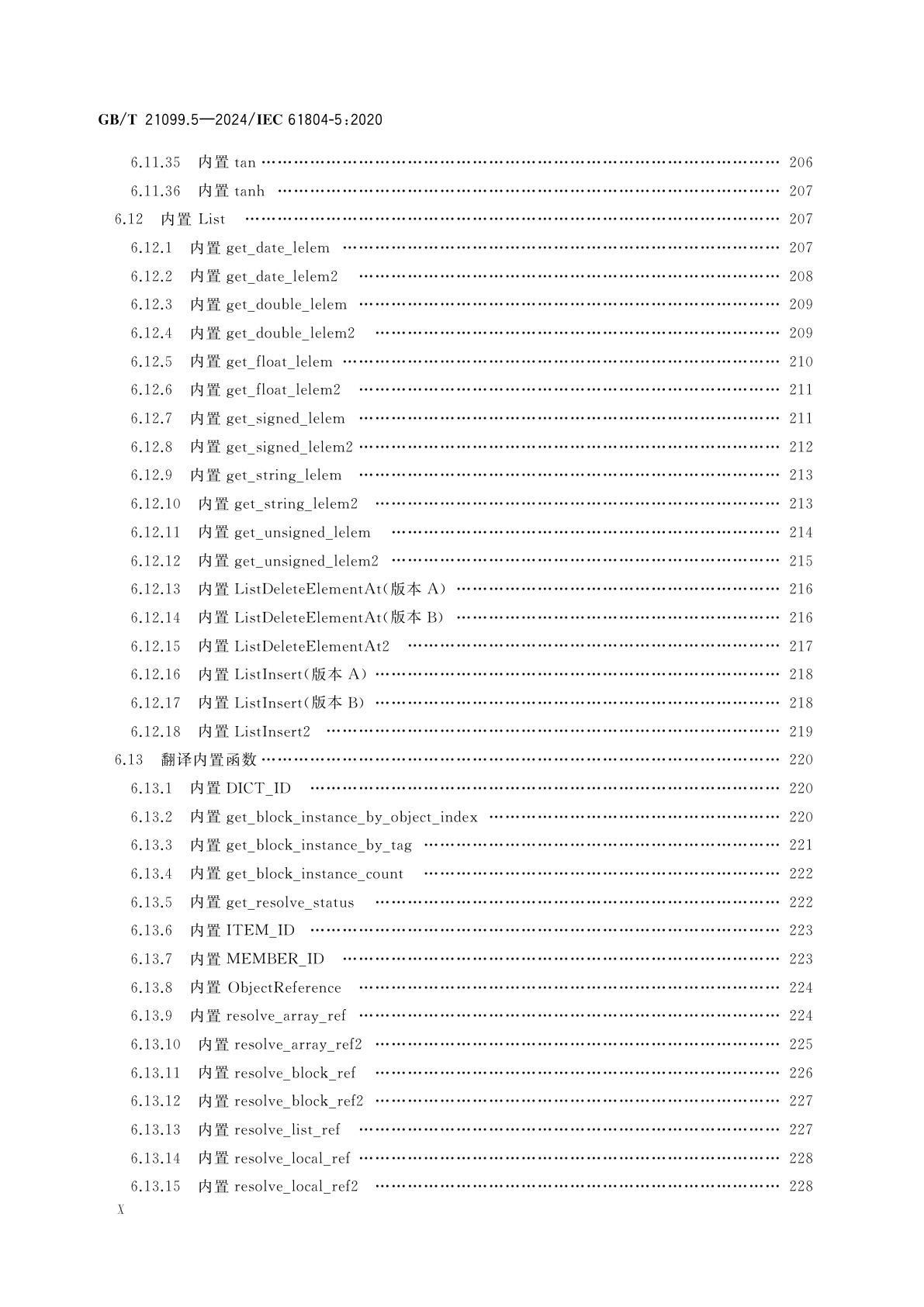 GB/T 21099.5-2024 企业系统中的设备和集成　过程控制用功能块(FB)和电子设备描述语言(EDDL)　第5部分：EDDL内置库