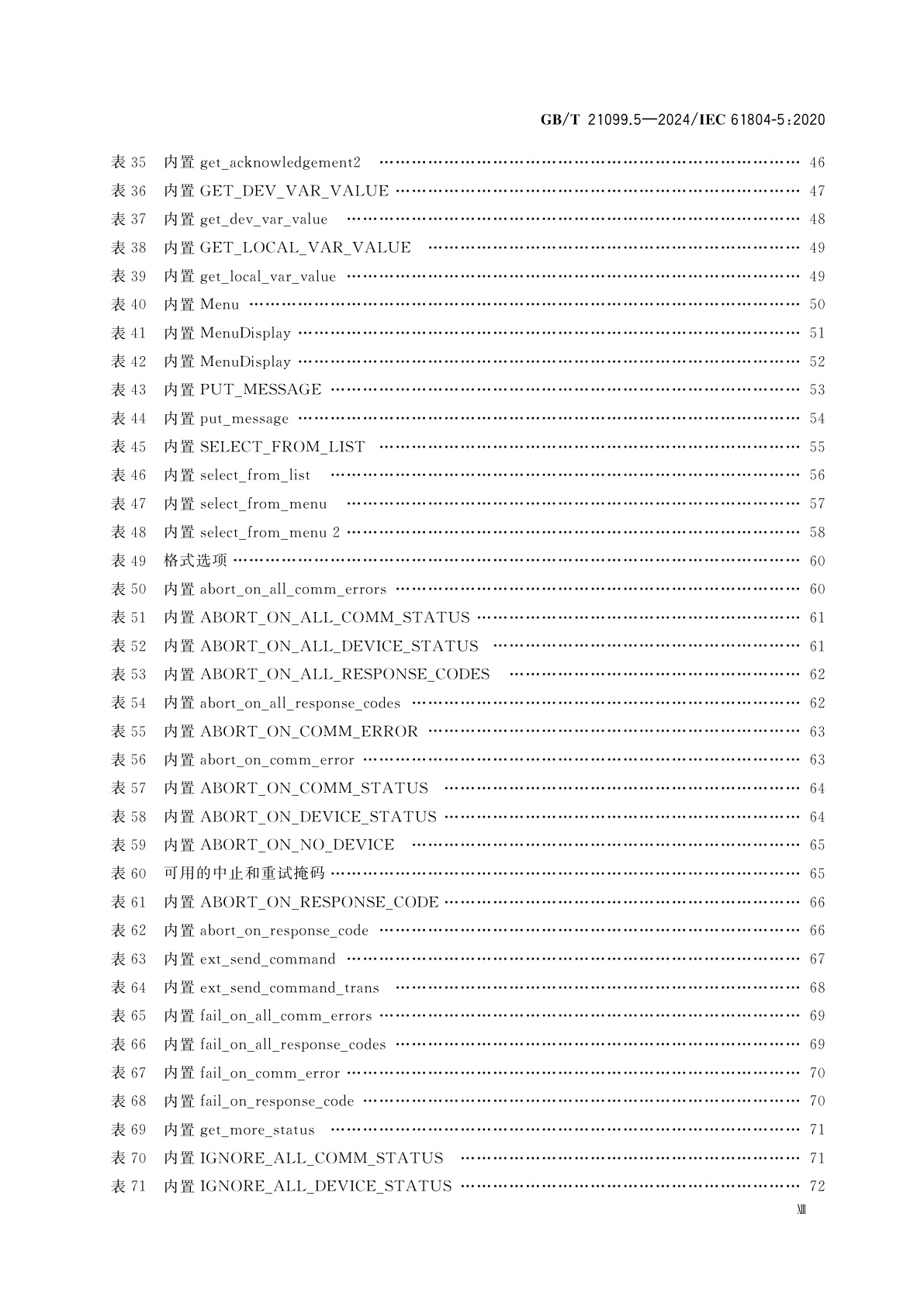 GB/T 21099.5-2024 企业系统中的设备和集成　过程控制用功能块(FB)和电子设备描述语言(EDDL)　第5部分：EDDL内置库