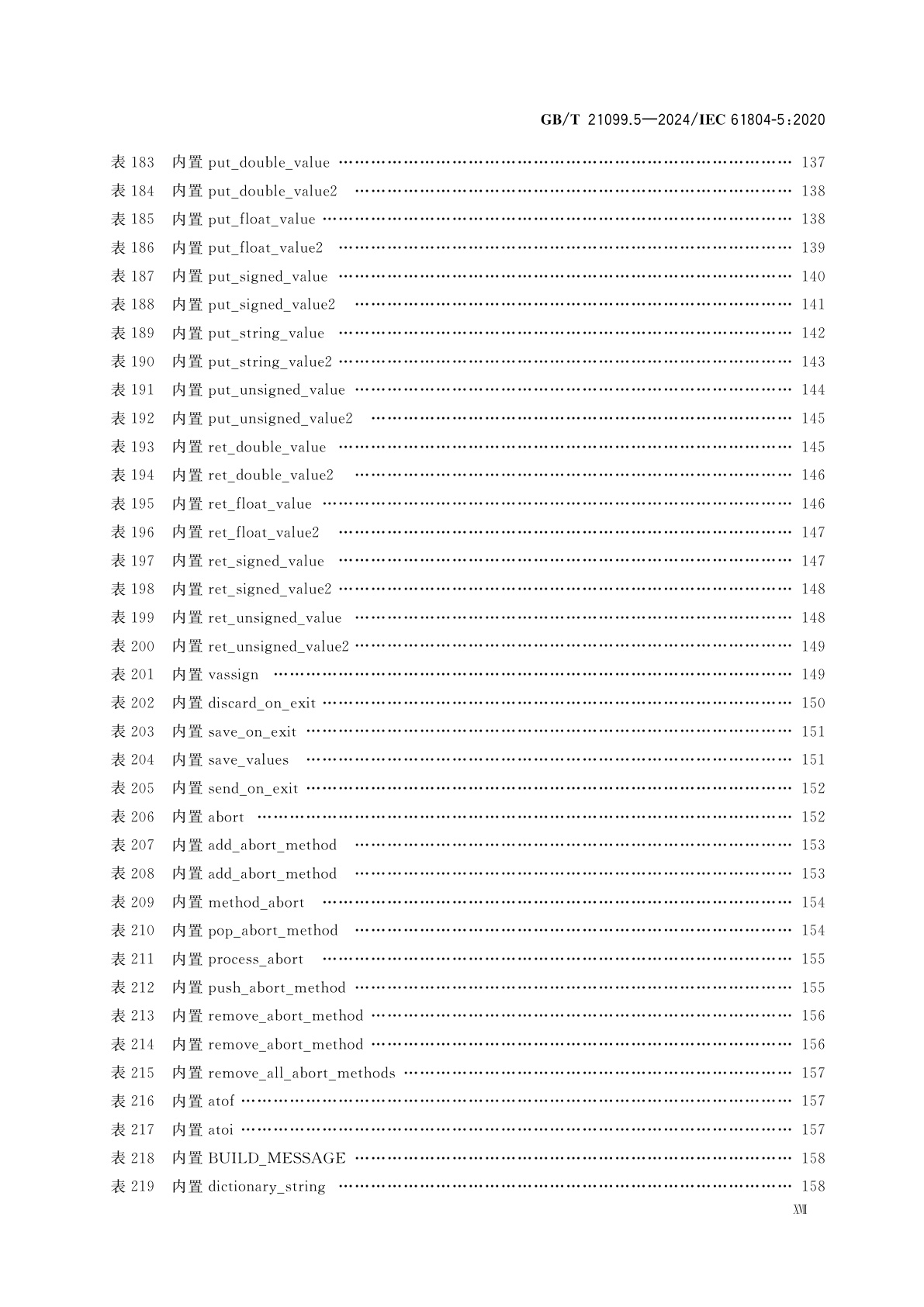 GB/T 21099.5-2024 企业系统中的设备和集成　过程控制用功能块(FB)和电子设备描述语言(EDDL)　第5部分：EDDL内置库