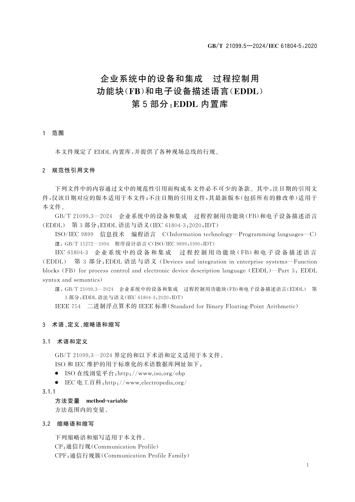 GB/T 21099.5-2024 企业系统中的设备和集成　过程控制用功能块(FB)和电子设备描述语言(EDDL)　第5部分：EDDL内置库