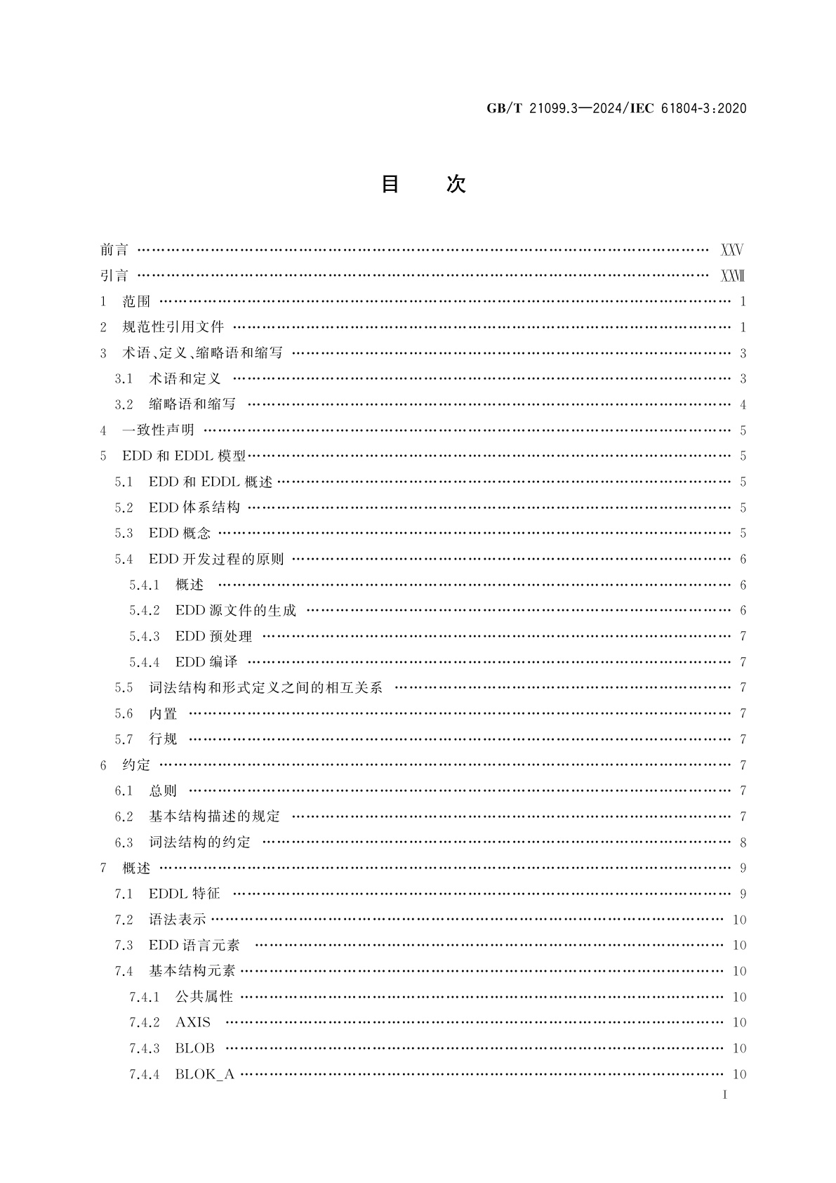 GB/T 21099.3-2024 企业系统中的设备和集成　过程控制用功能块(FB)和电子设备描述语言(EDDL)　第3部分：EDDL语法与语义
