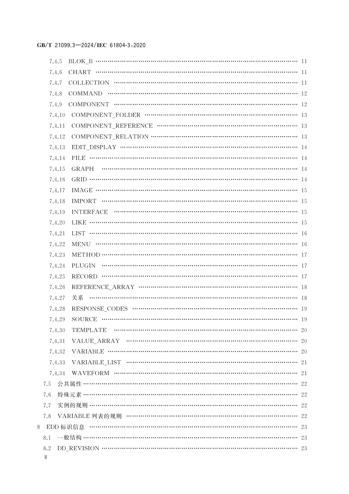 GB/T 21099.3-2024 企业系统中的设备和集成　过程控制用功能块(FB)和电子设备描述语言(EDDL)　第3部分：EDDL语法与语义
