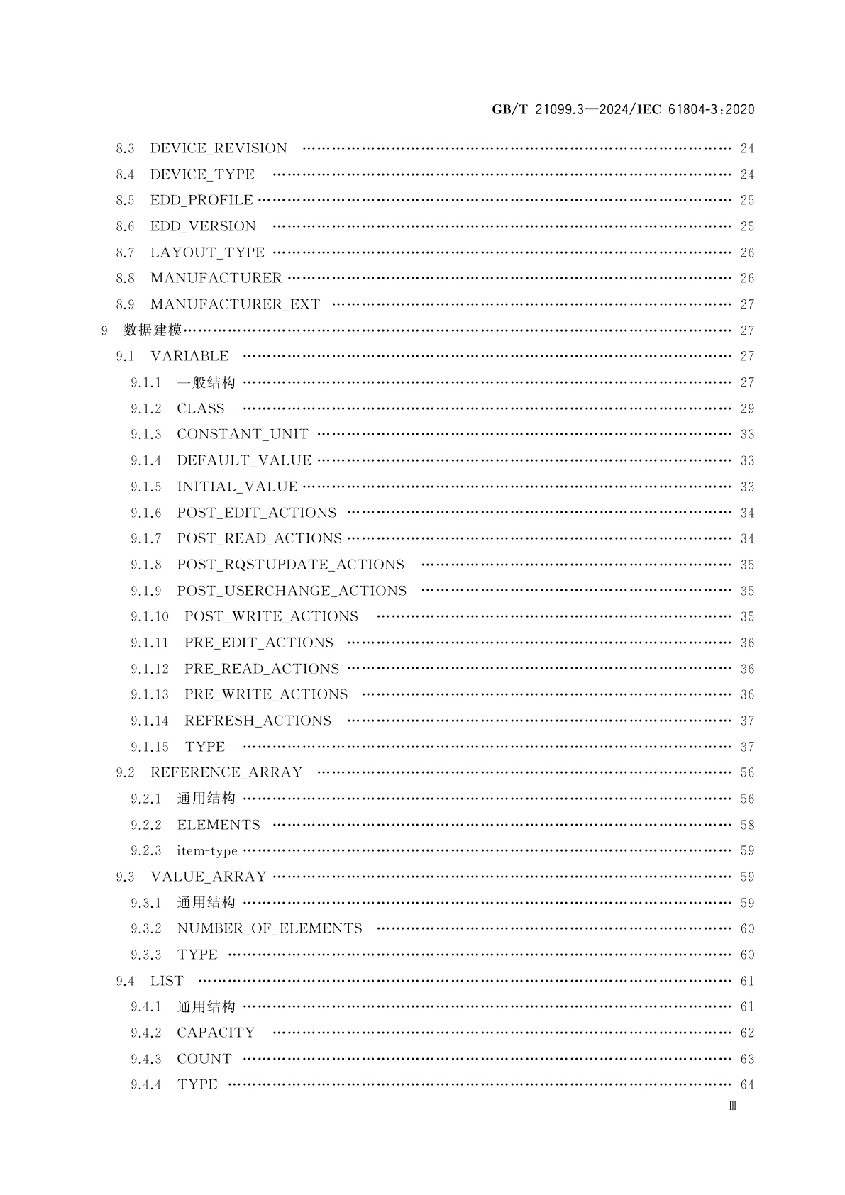 GB/T 21099.3-2024 企业系统中的设备和集成　过程控制用功能块(FB)和电子设备描述语言(EDDL)　第3部分：EDDL语法与语义