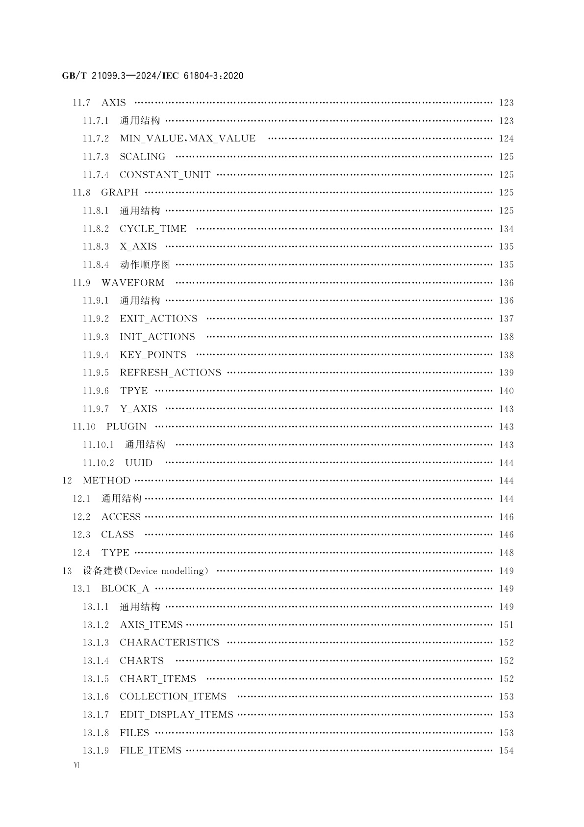 GB/T 21099.3-2024 企业系统中的设备和集成　过程控制用功能块(FB)和电子设备描述语言(EDDL)　第3部分：EDDL语法与语义