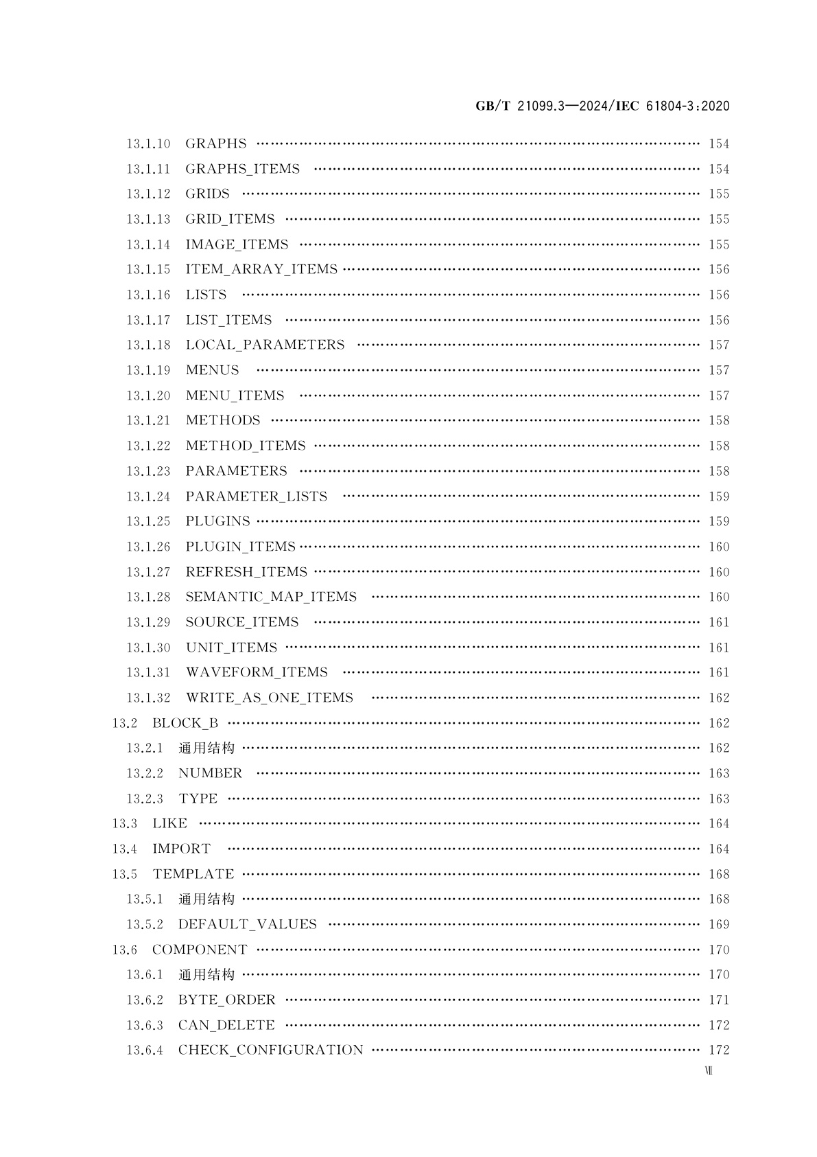 GB/T 21099.3-2024 企业系统中的设备和集成　过程控制用功能块(FB)和电子设备描述语言(EDDL)　第3部分：EDDL语法与语义