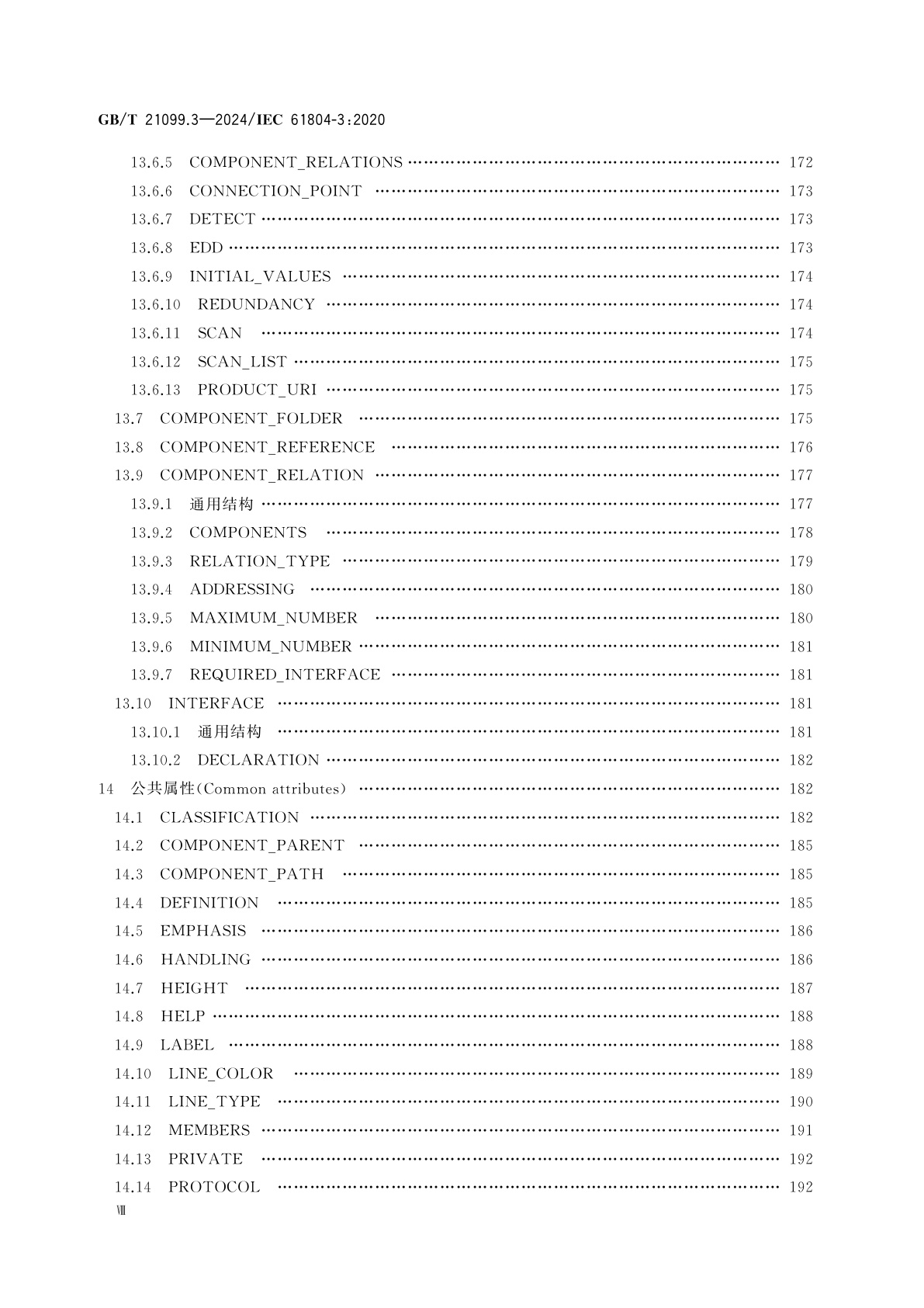 GB/T 21099.3-2024 企业系统中的设备和集成　过程控制用功能块(FB)和电子设备描述语言(EDDL)　第3部分：EDDL语法与语义