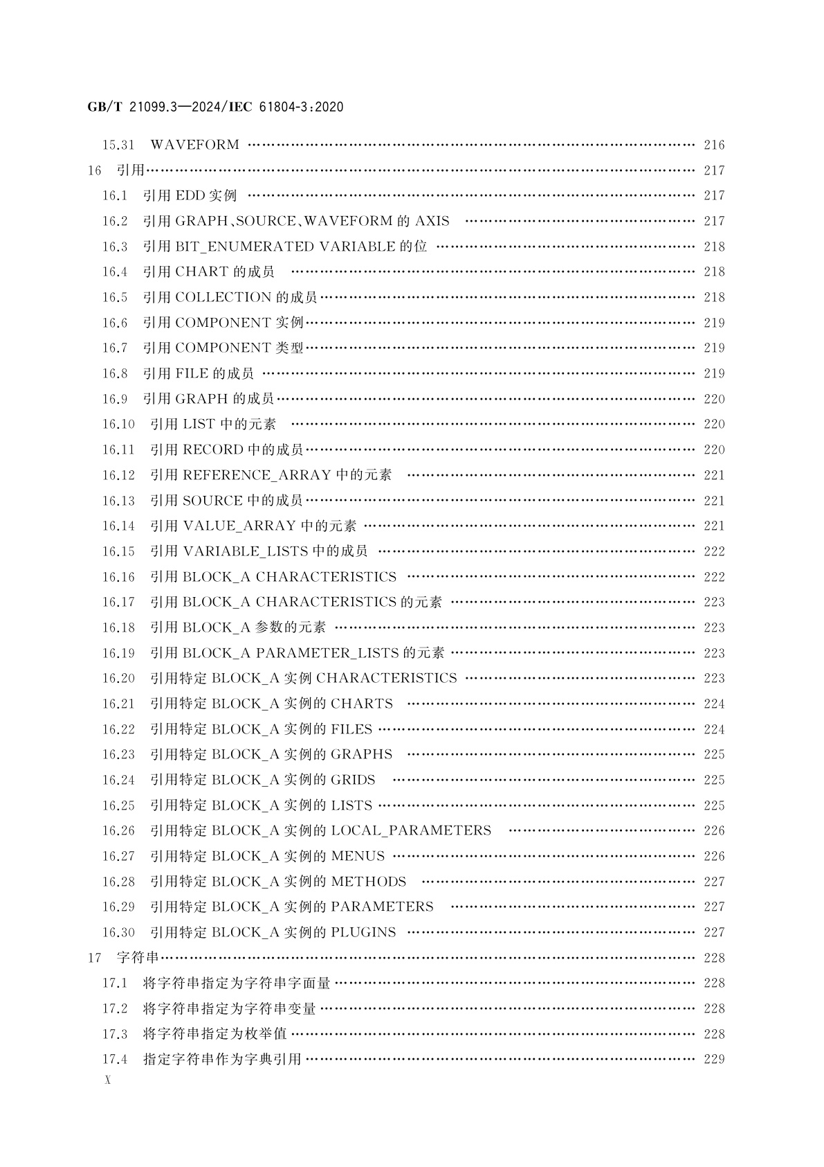 GB/T 21099.3-2024 企业系统中的设备和集成　过程控制用功能块(FB)和电子设备描述语言(EDDL)　第3部分：EDDL语法与语义