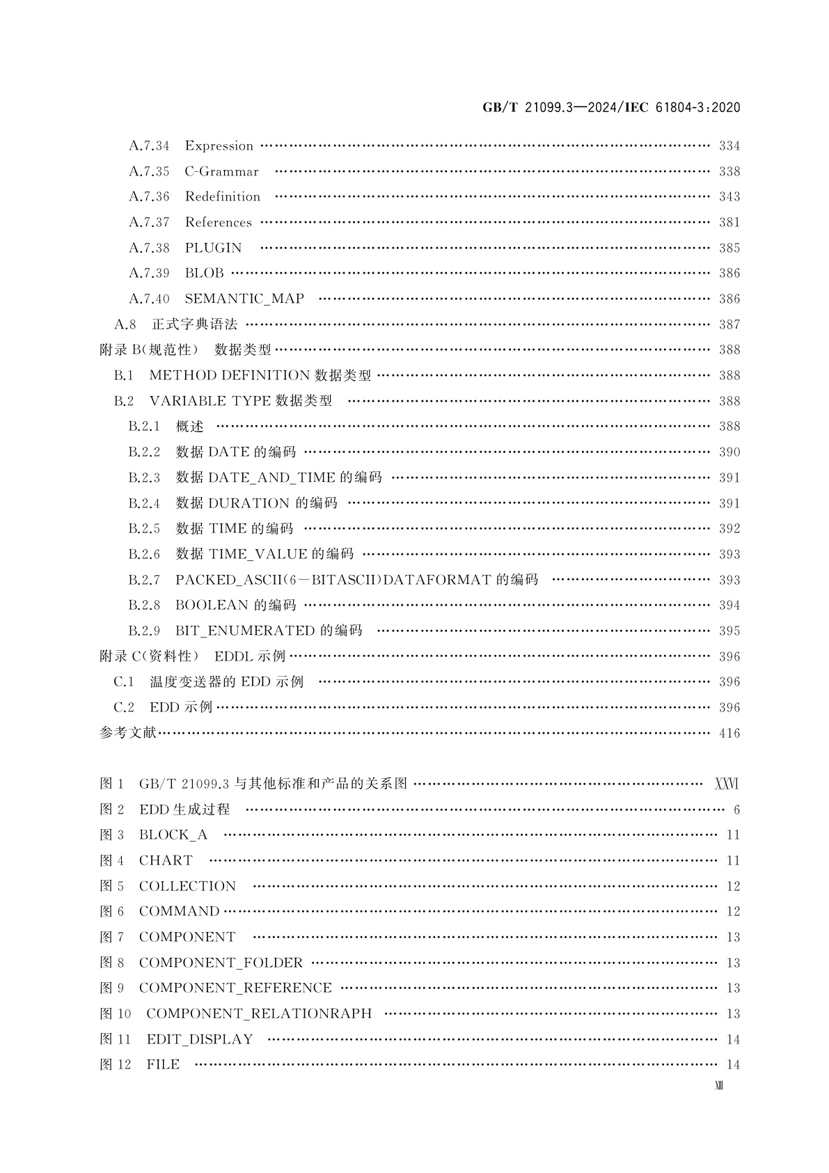 GB/T 21099.3-2024 企业系统中的设备和集成　过程控制用功能块(FB)和电子设备描述语言(EDDL)　第3部分：EDDL语法与语义