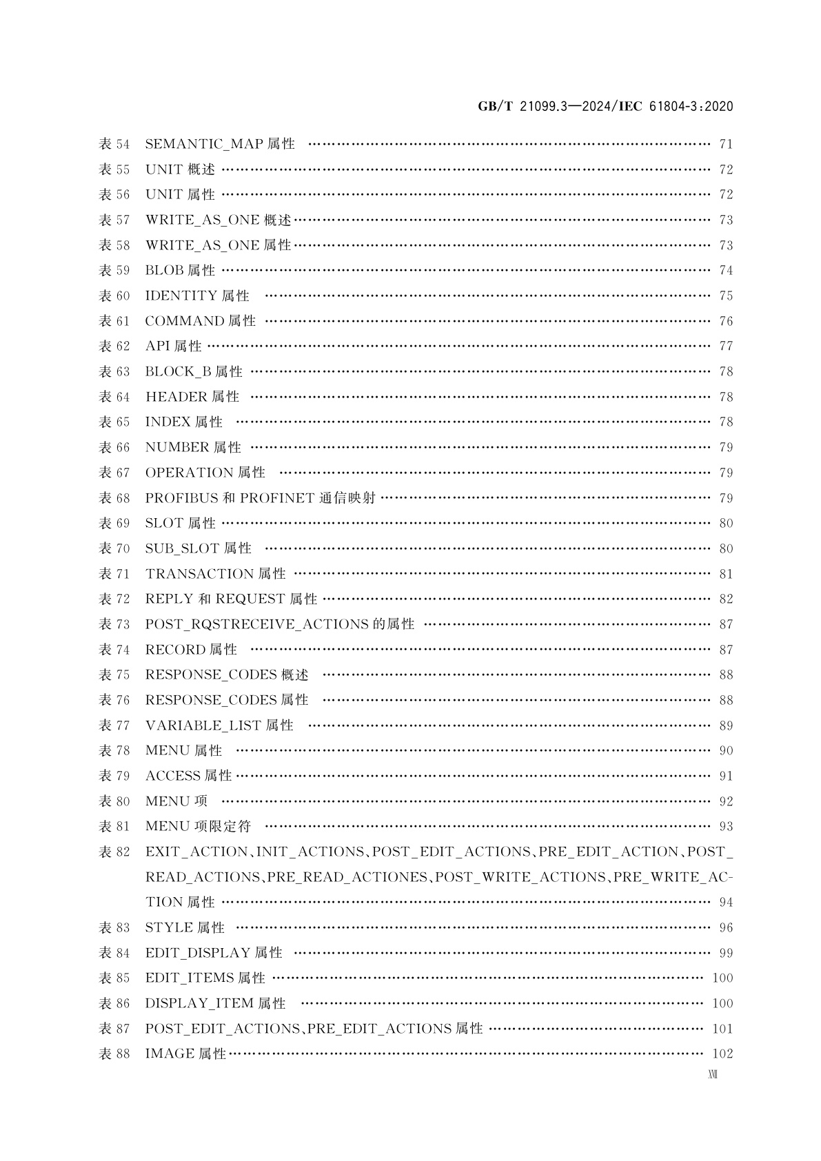 GB/T 21099.3-2024 企业系统中的设备和集成　过程控制用功能块(FB)和电子设备描述语言(EDDL)　第3部分：EDDL语法与语义