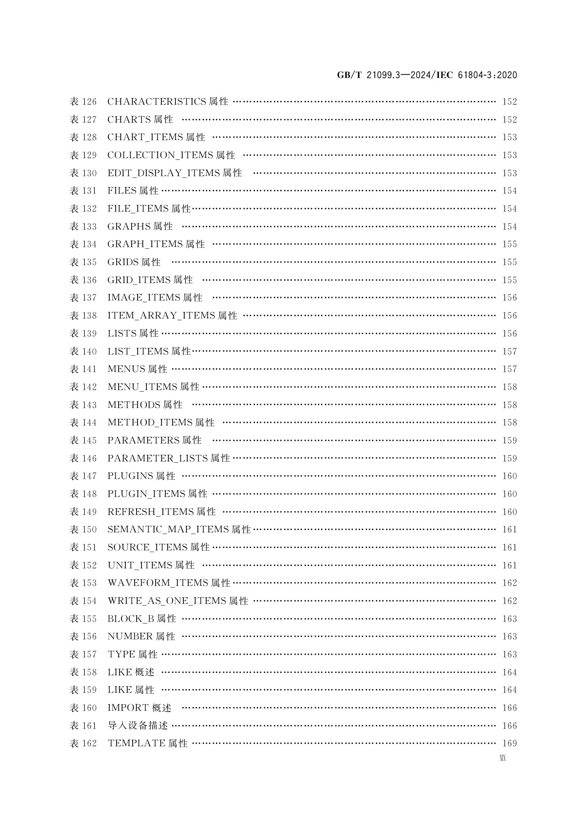 GB/T 21099.3-2024 企业系统中的设备和集成　过程控制用功能块(FB)和电子设备描述语言(EDDL)　第3部分：EDDL语法与语义