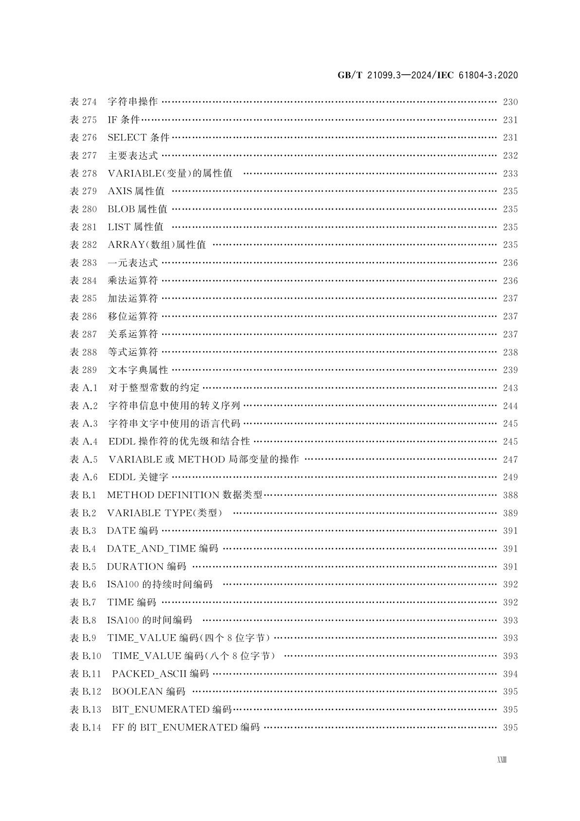 GB/T 21099.3-2024 企业系统中的设备和集成　过程控制用功能块(FB)和电子设备描述语言(EDDL)　第3部分：EDDL语法与语义