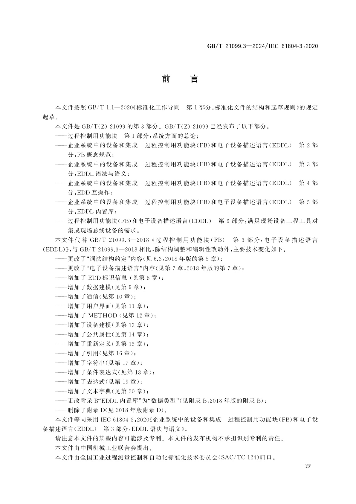 GB/T 21099.3-2024 企业系统中的设备和集成　过程控制用功能块(FB)和电子设备描述语言(EDDL)　第3部分：EDDL语法与语义