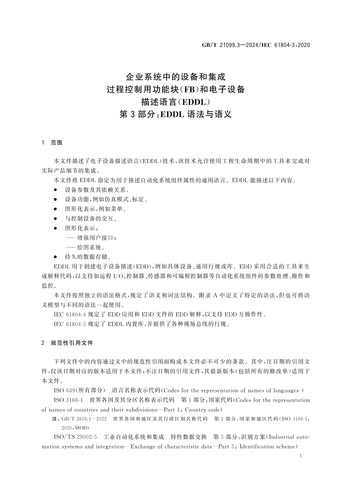 GB/T 21099.3-2024 企业系统中的设备和集成　过程控制用功能块(FB)和电子设备描述语言(EDDL)　第3部分：EDDL语法与语义