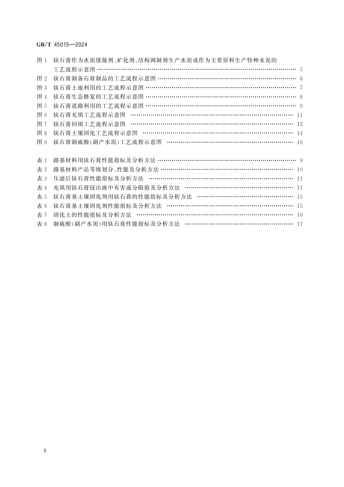 GB/T 45015-2024 钛石膏综合利用技术规范