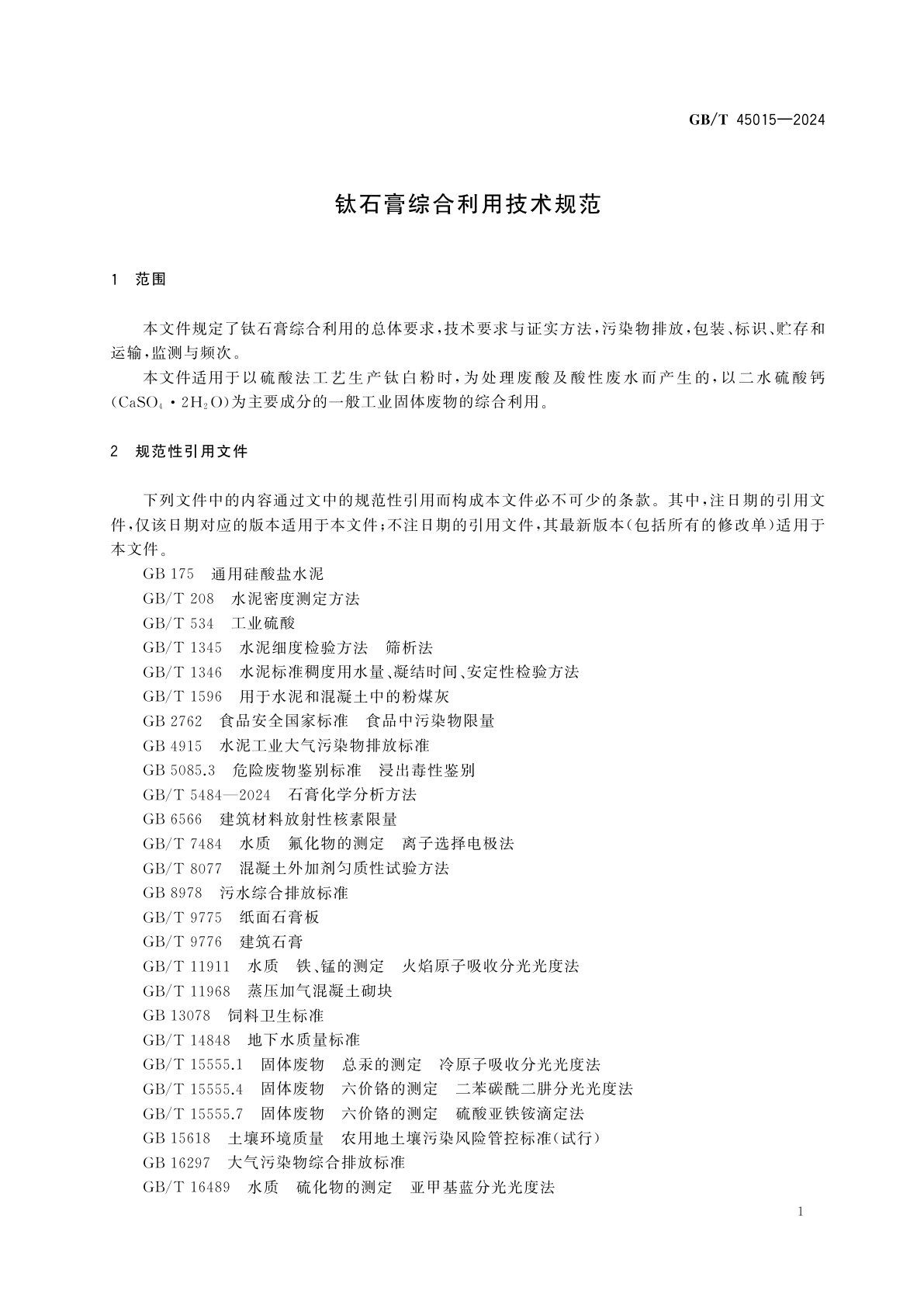 GB/T 45015-2024 钛石膏综合利用技术规范