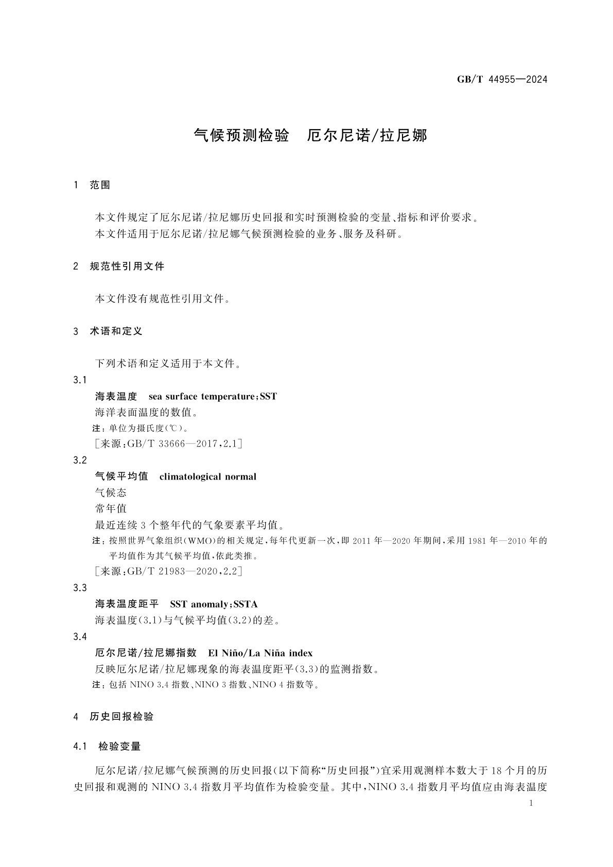 GB/T 44955-2024 气候预测检验　厄尔尼诺/拉尼娜