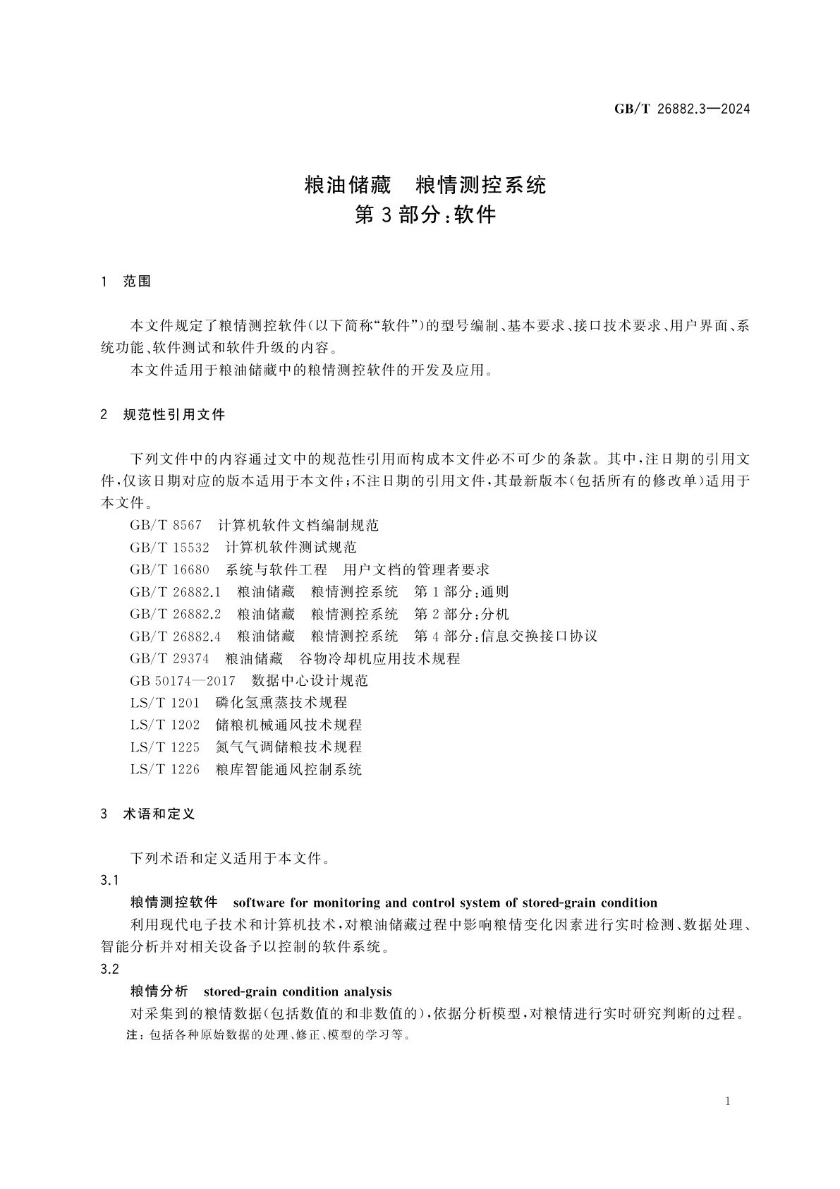 GB/T 26882.3-2024 粮油储藏　粮情测控系统　第3部分：软件