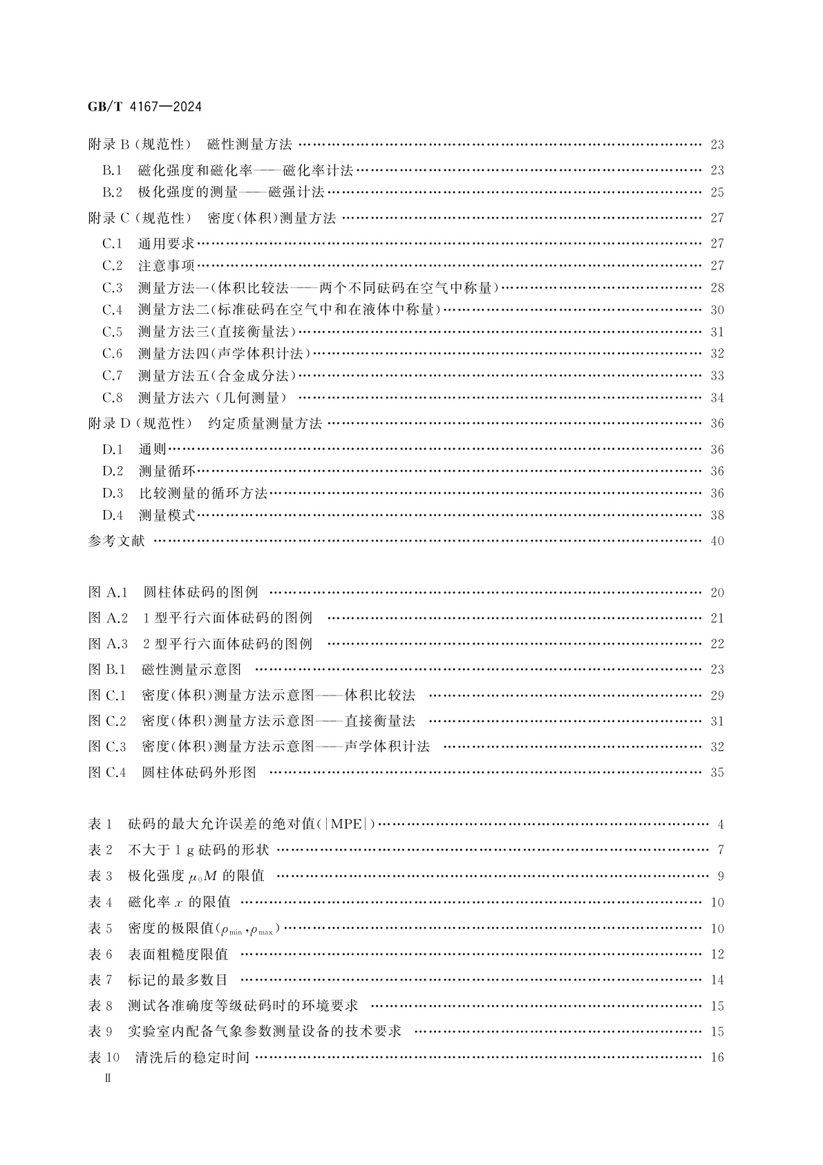 GB/T 4167-2024 砝码