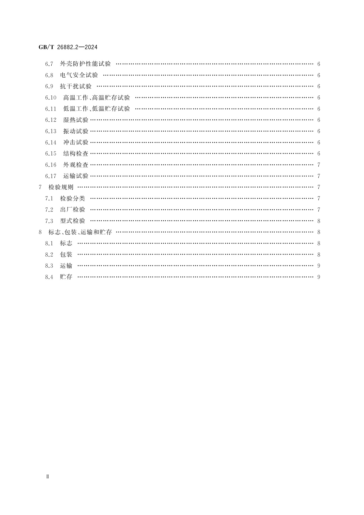 GB/T 26882.2-2024 粮油储藏　粮情测控系统　第2部分：分机