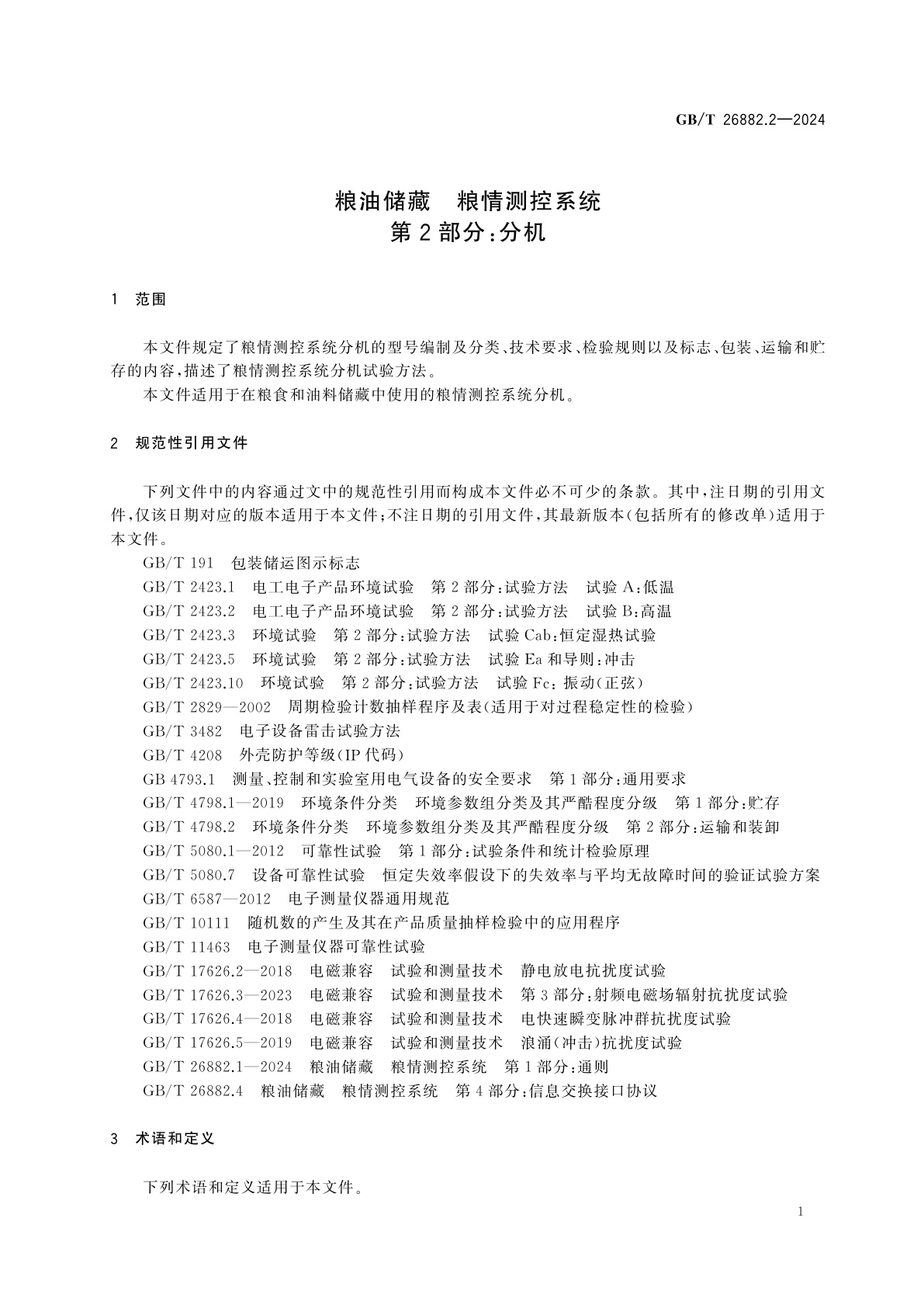 GB/T 26882.2-2024 粮油储藏　粮情测控系统　第2部分：分机