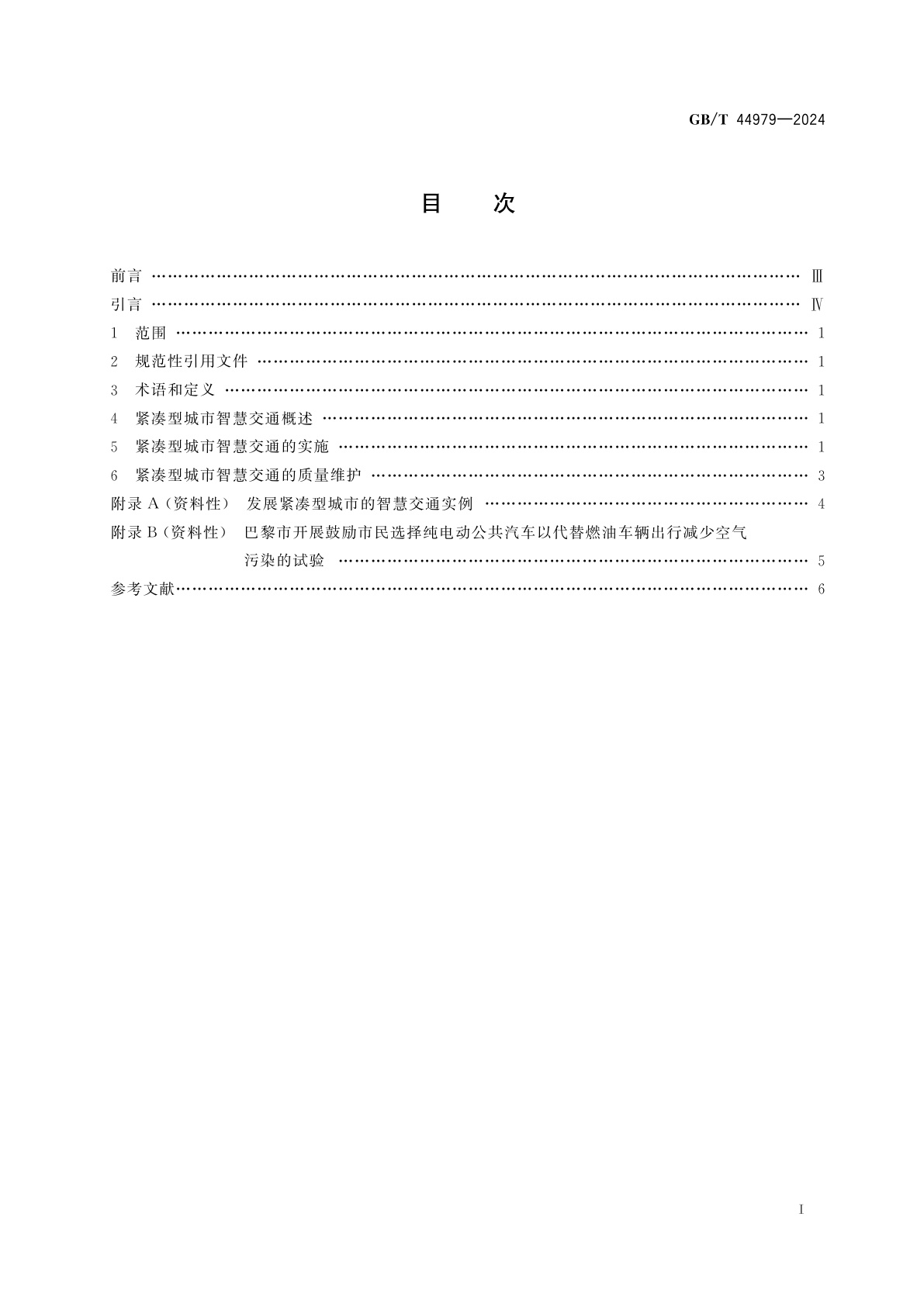 GB/T 44979-2024 智慧城市基础设施　紧凑型城市智慧交通