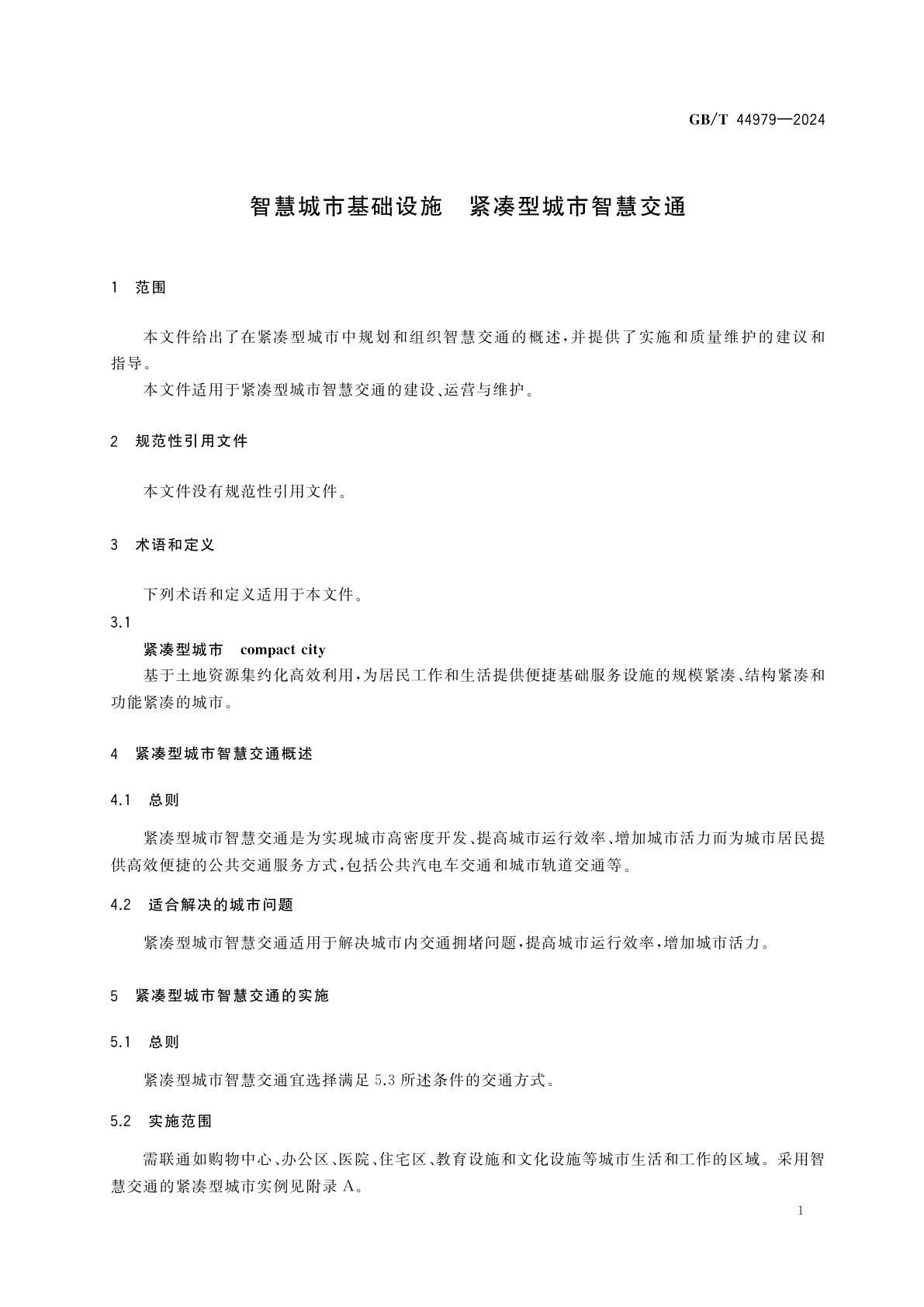 GB/T 44979-2024 智慧城市基础设施　紧凑型城市智慧交通