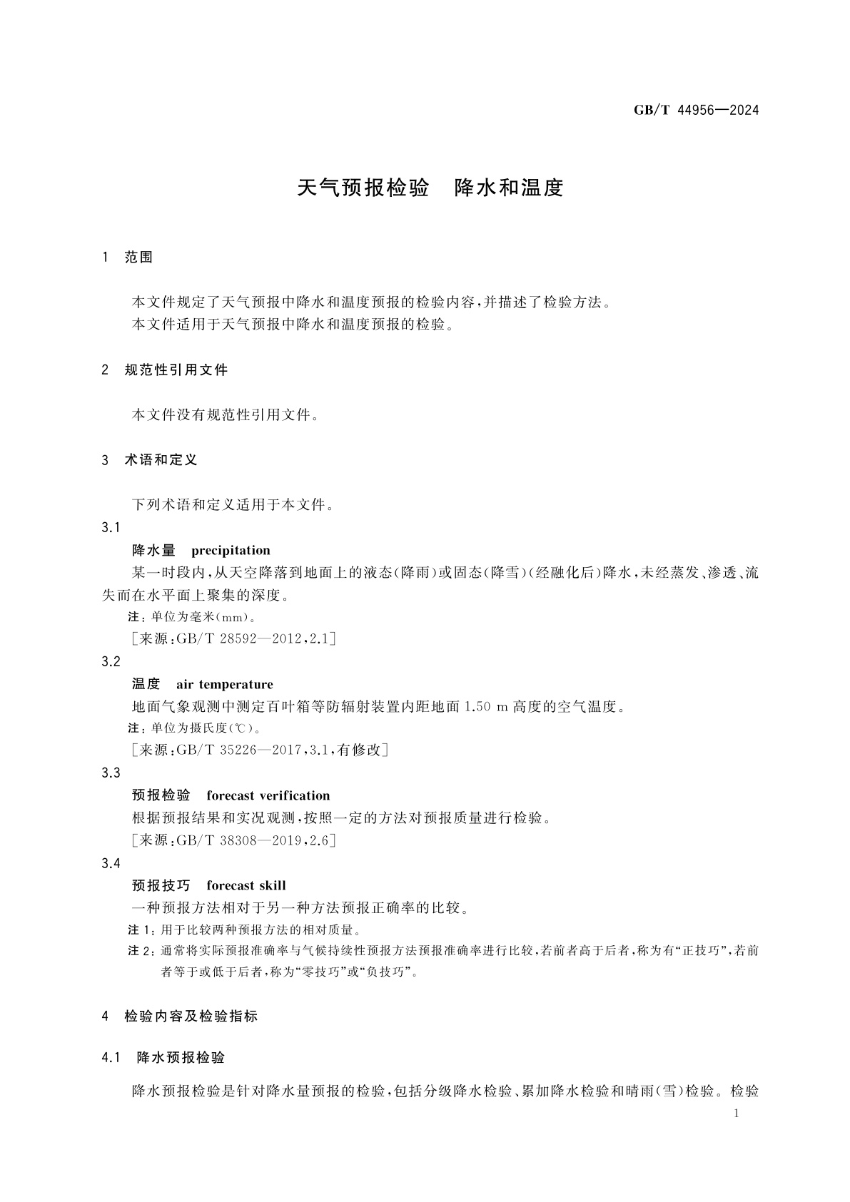 GB/T 44956-2024 天气预报检验　降水和温度