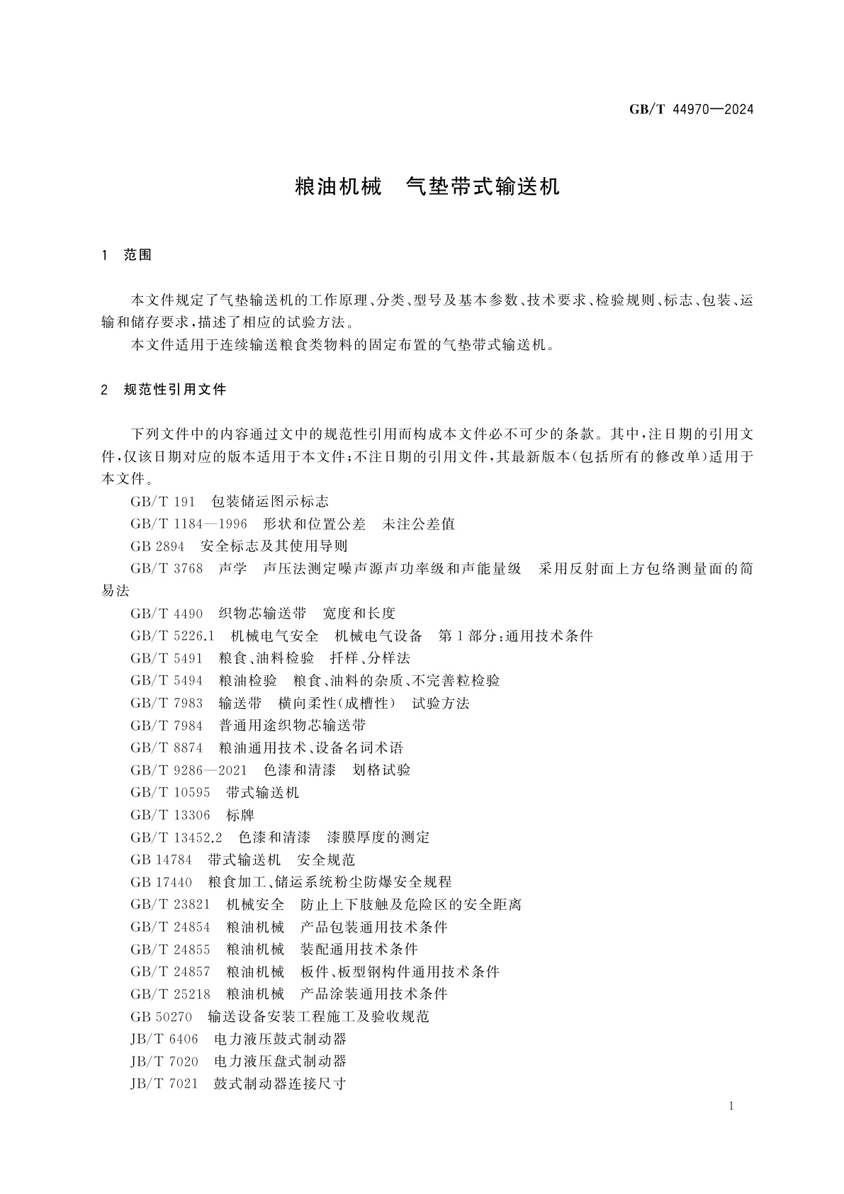 GB/T 44970-2024 粮油机械　气垫带式输送机