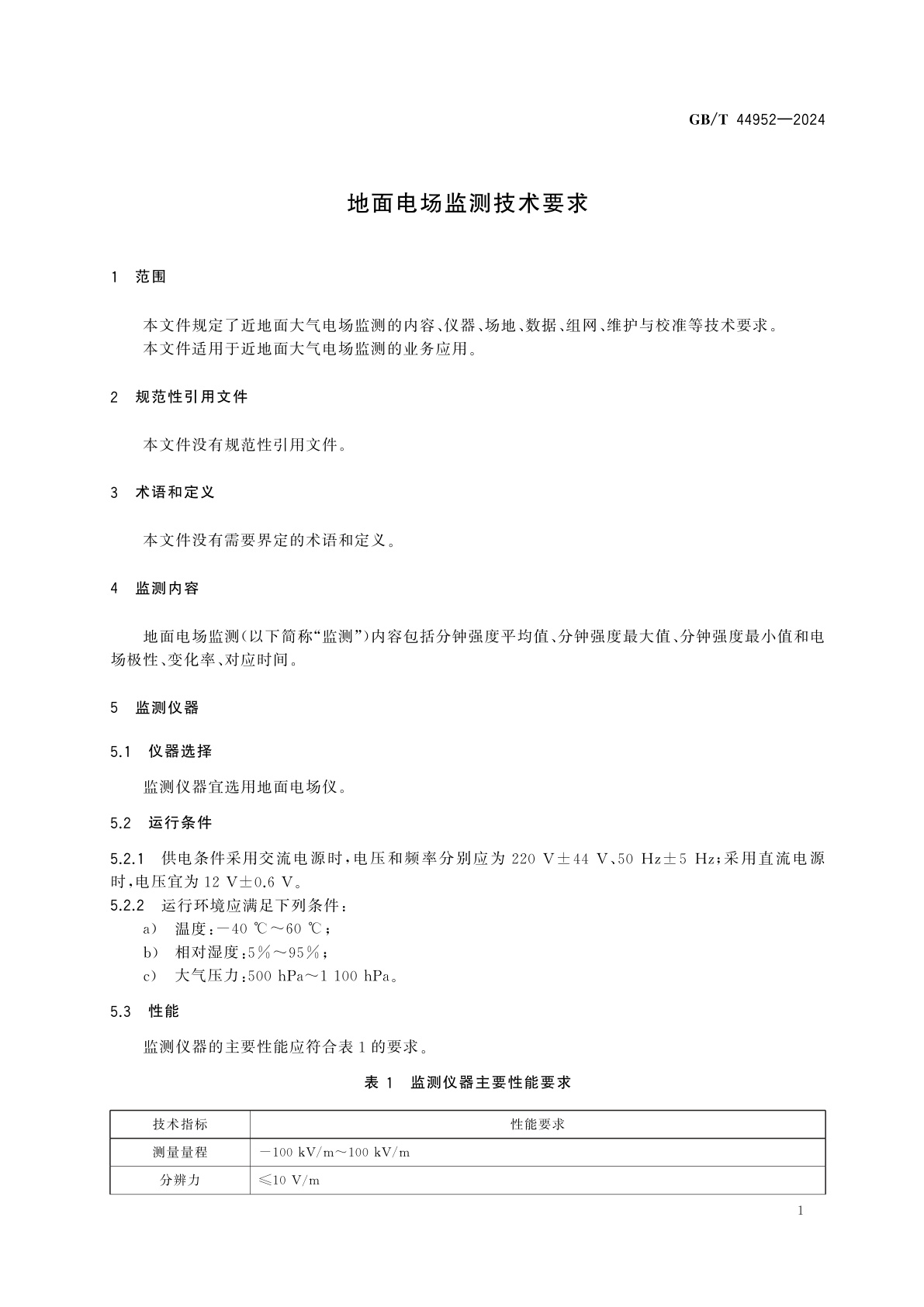 GB/T 44952-2024 地面电场监测技术要求
