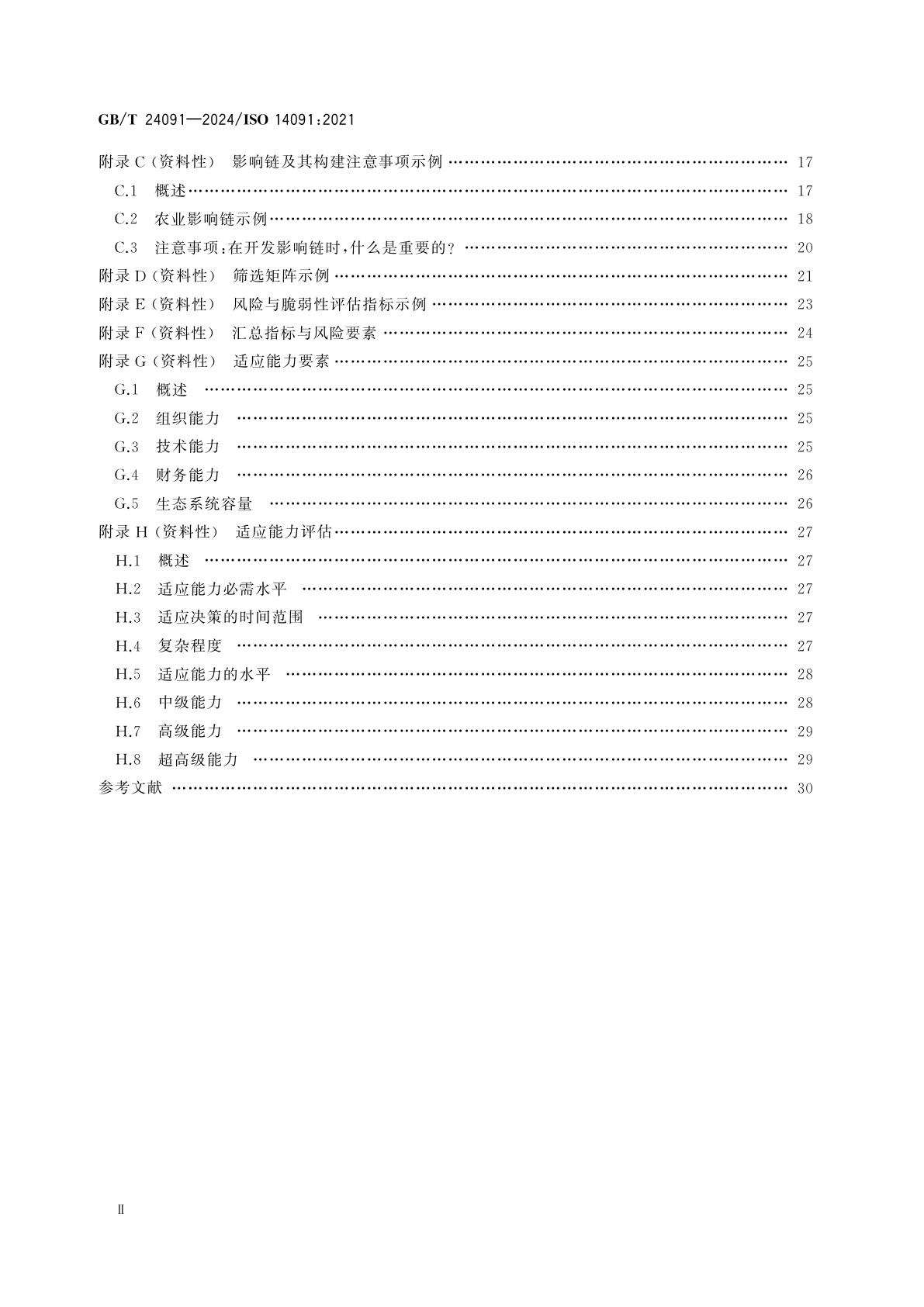 GB/T 24091-2024 适应气候变化　脆弱性、影响和风险评估指南