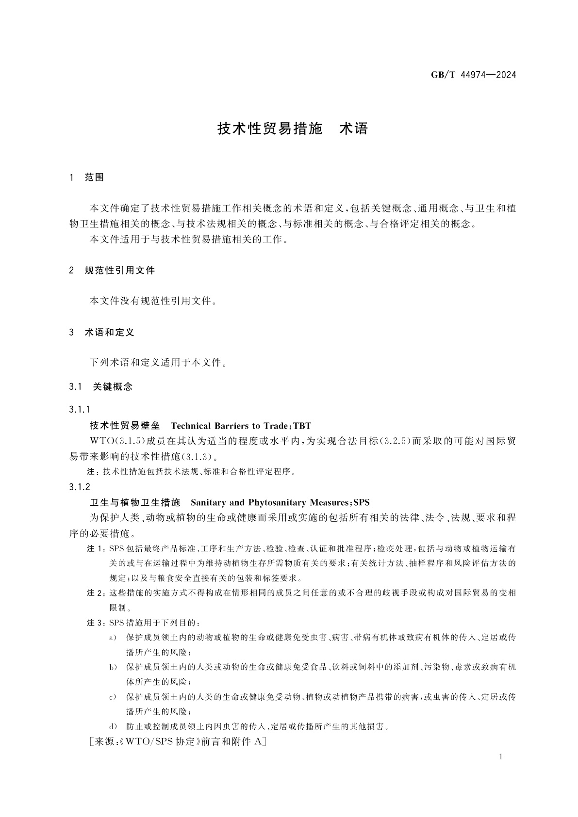GB/T 44974-2024 技术性贸易措施　术语
